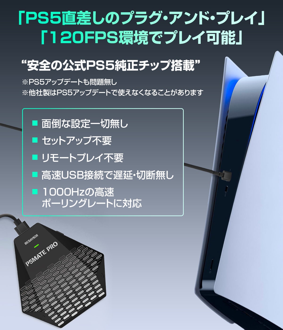 PS5/PC用の新作ゲーミングコンバーター「Besavior P5Mate Pro」販売