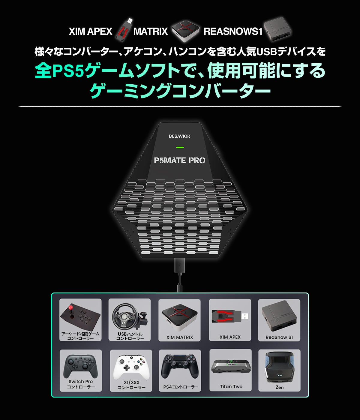 PS5/PC用の新作ゲーミングコンバーター「Besavior P5Mate Pro」販売