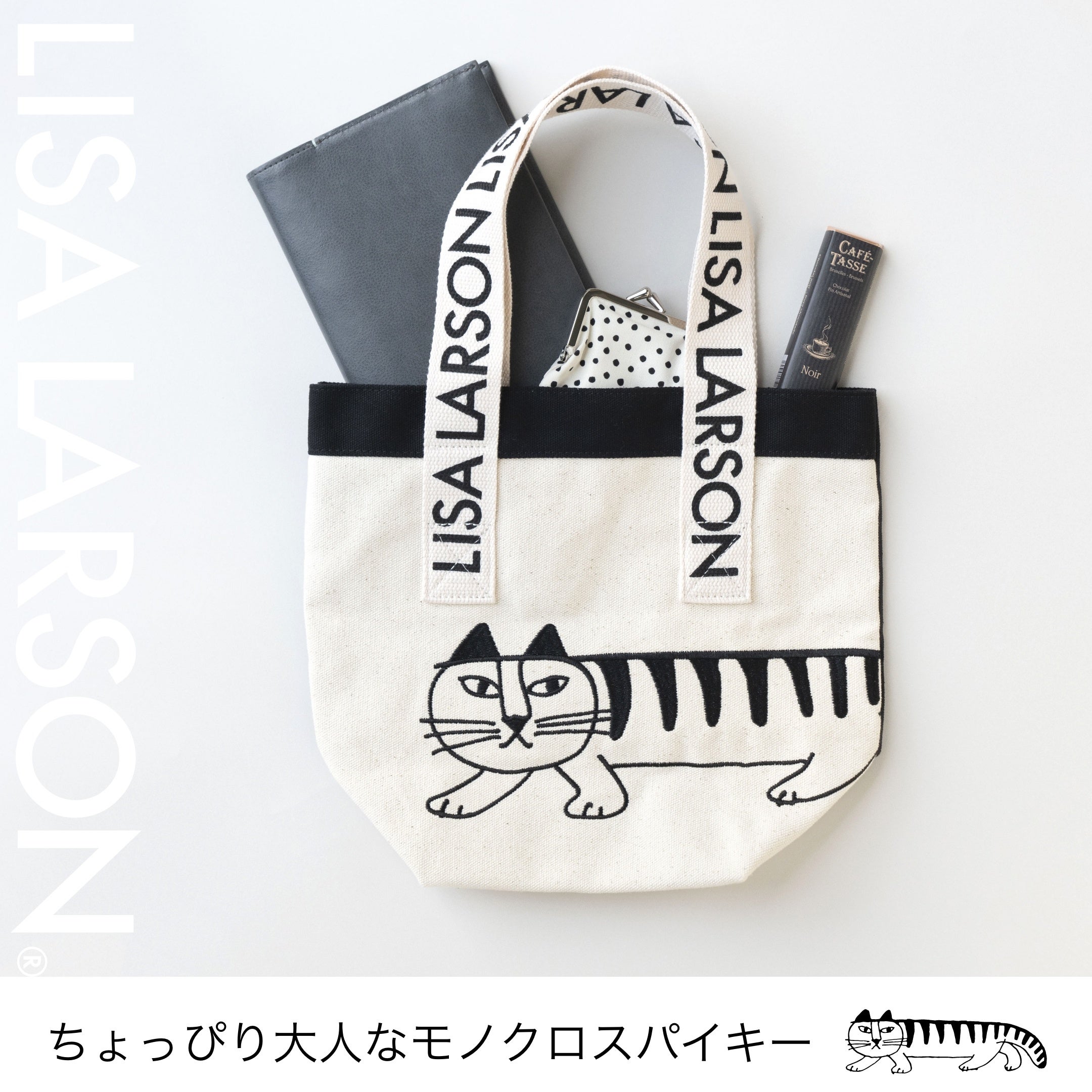 新商品/予約受付中】リサ・ラーソンの大人のためのバッグ＆ポーチ