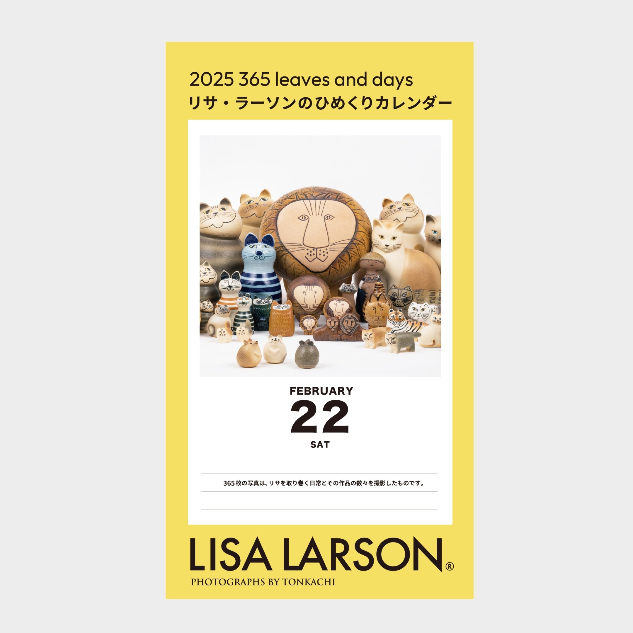 リサ・ラーソン】2025年カレンダーが新発売！ | 株式会社トンカチの