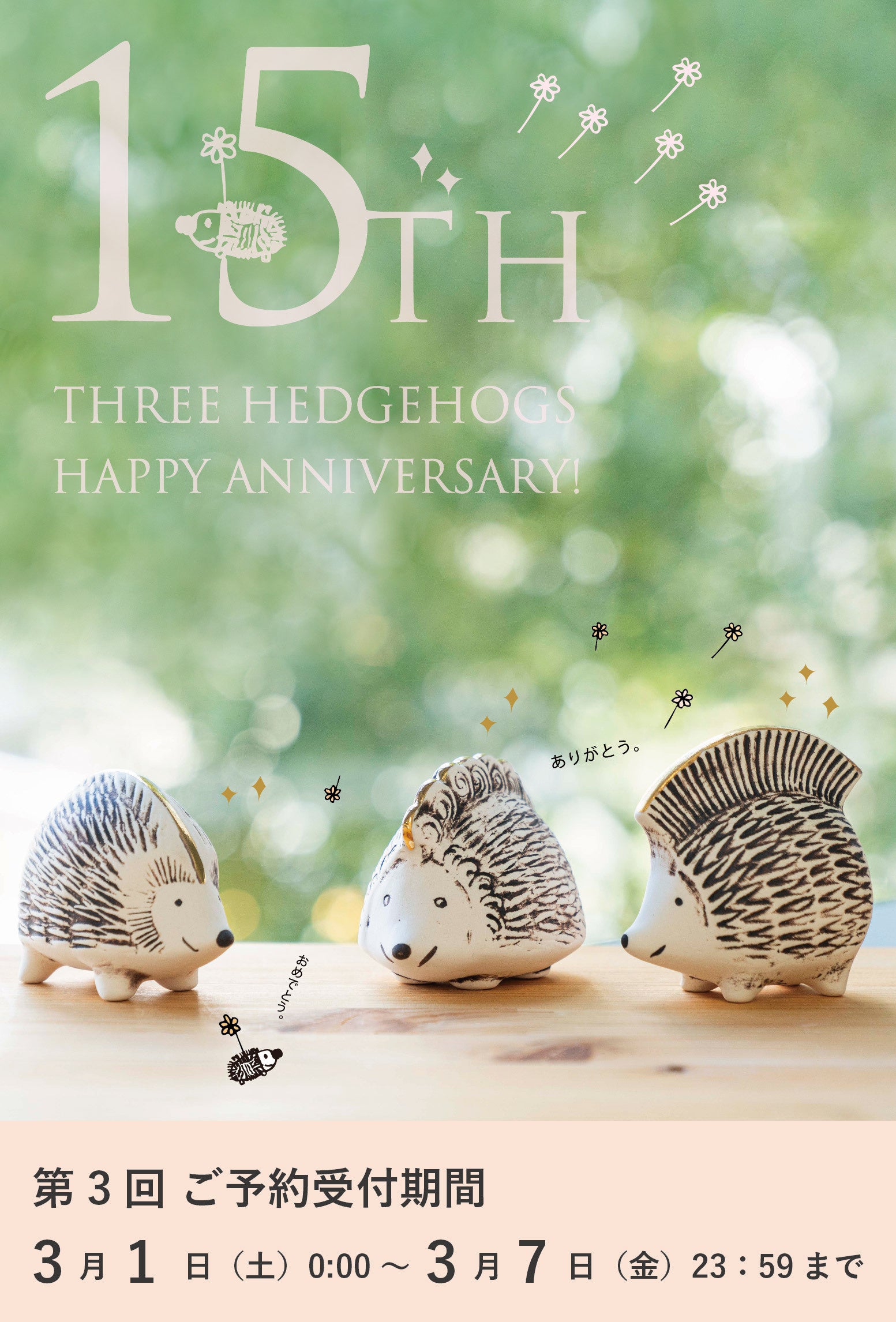 先着・予約販売】リサ・ラーソンの全世界限定陶器「金のはりねずみ3