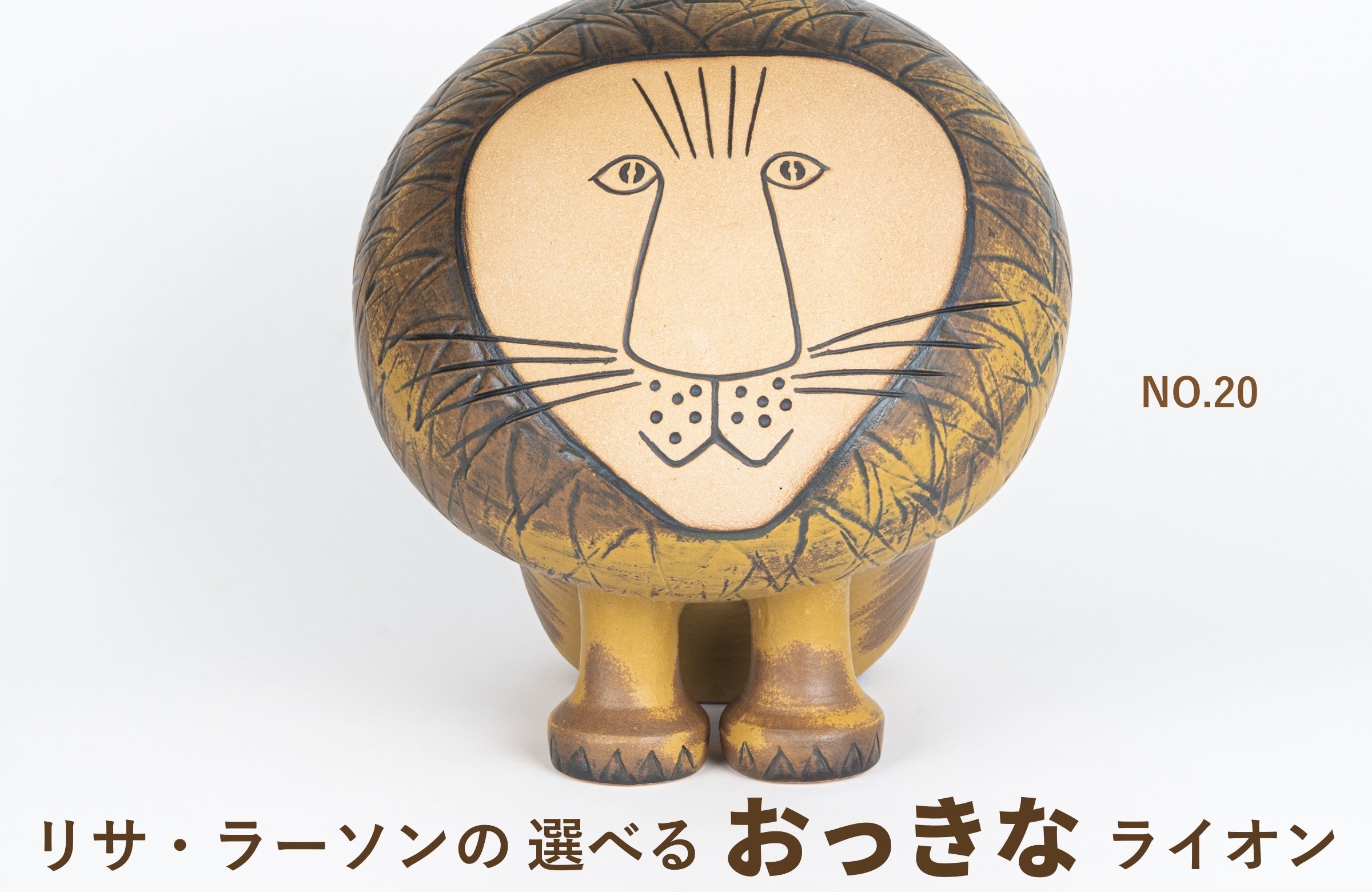 リサ・ラーソンの代表作「ライオンマキシ」、オンラインで“お顔”を