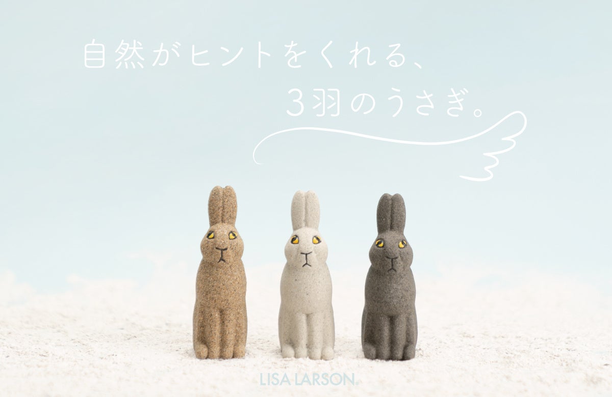 新商品】リサ・ラーソンのうさぎが完全国内生産により復刻。 | 株式