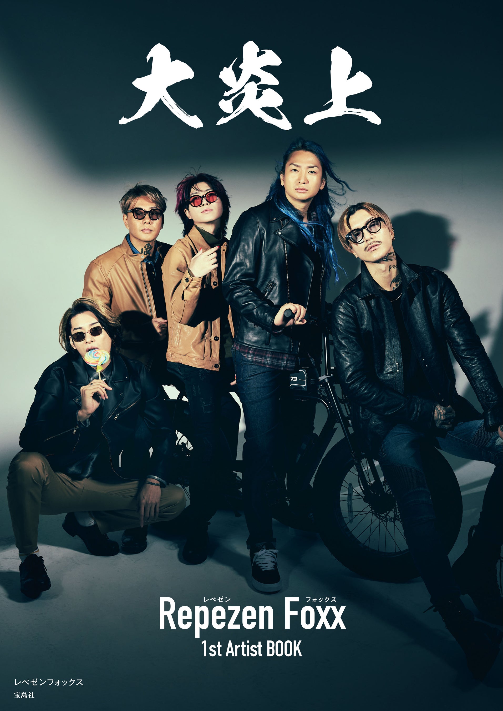 チャンネル登録者数370万人超え】レぺゼンフォックス初の写真集が12/16