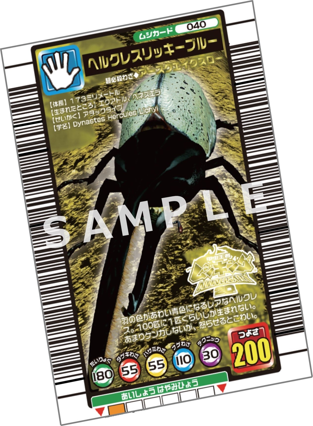 レアカードが必ず手に入る!?】 「甲虫王者ムシキング」の20周年記念