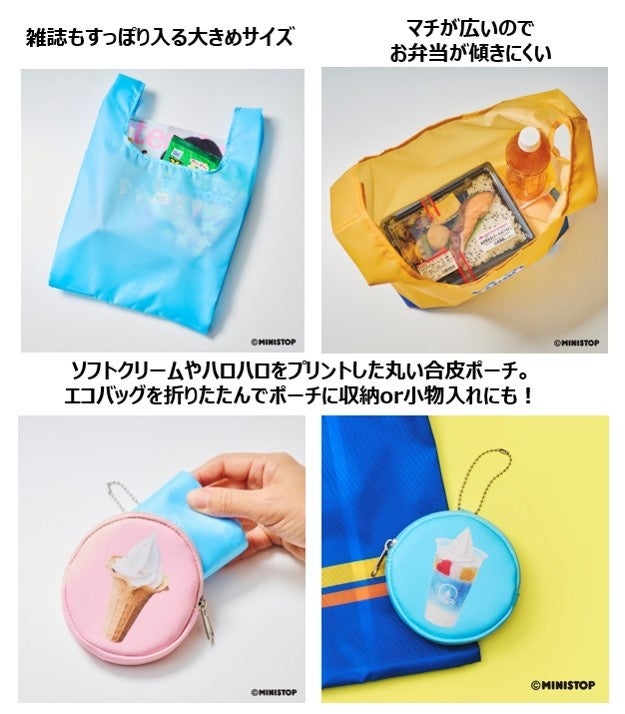 MINISTOPのエコバッグ・ポーチセット4種が2/28より順次発売！ | 株式