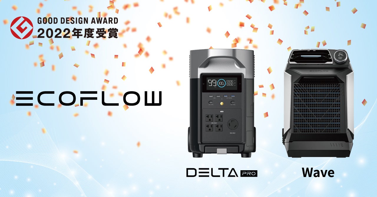 ポータブル蓄電池「EcoFlow DELTA Pro」「EcoFlow Wave ポータブル