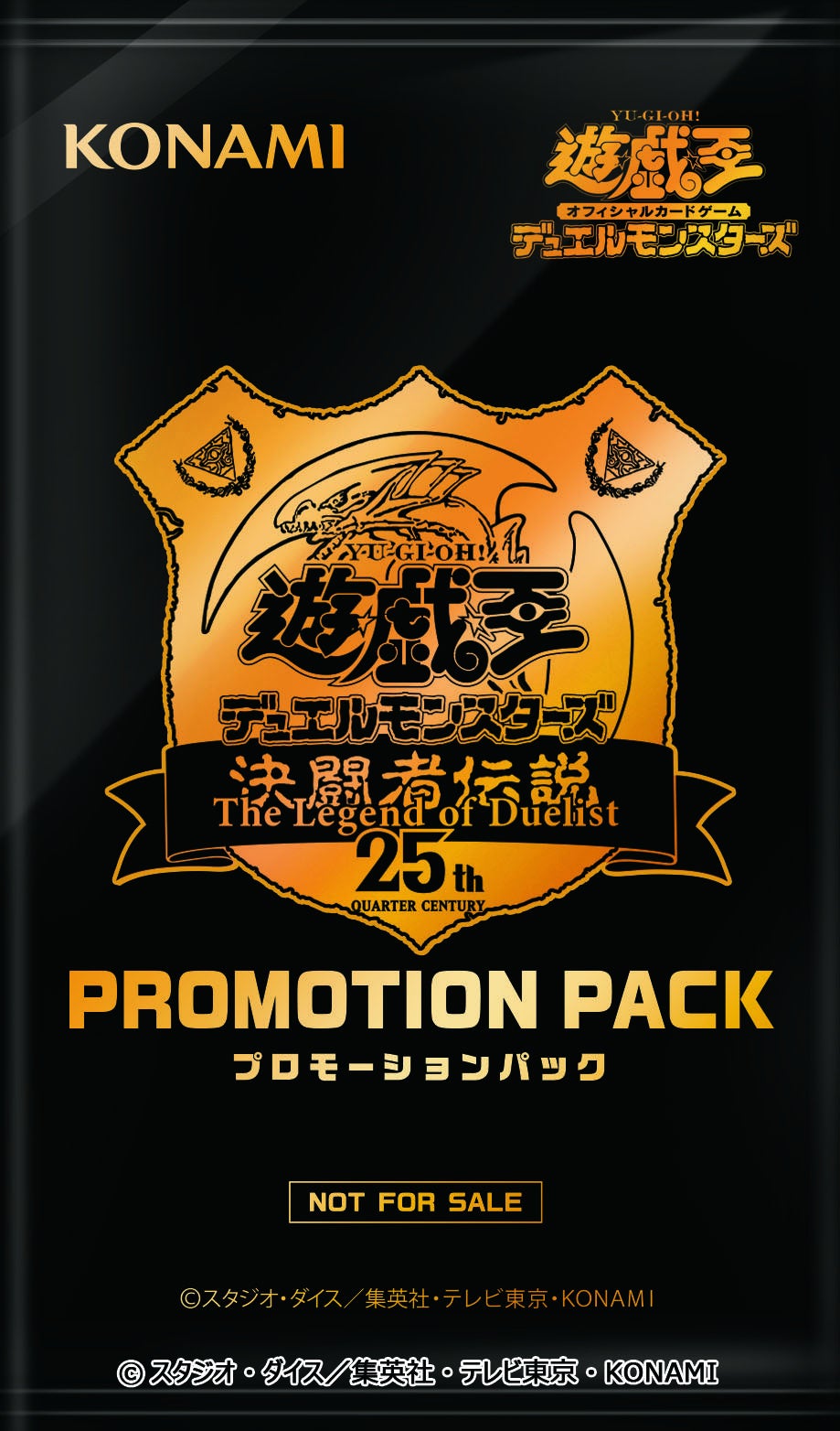 遊戯王デュエルモンスターズ 決闘者伝説 QUARTER CENTURY」チケット