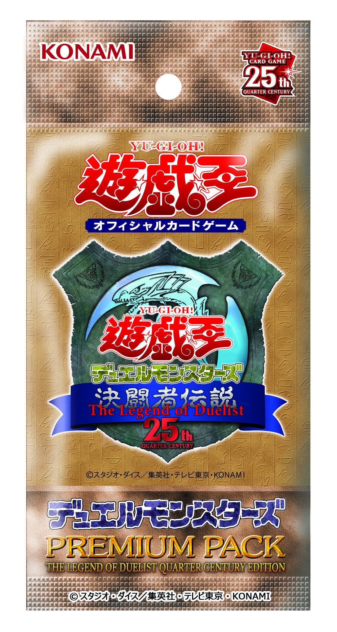 遊戯王デュエルモンスターズ 決闘者伝説 QUARTER CENTURY」チケット