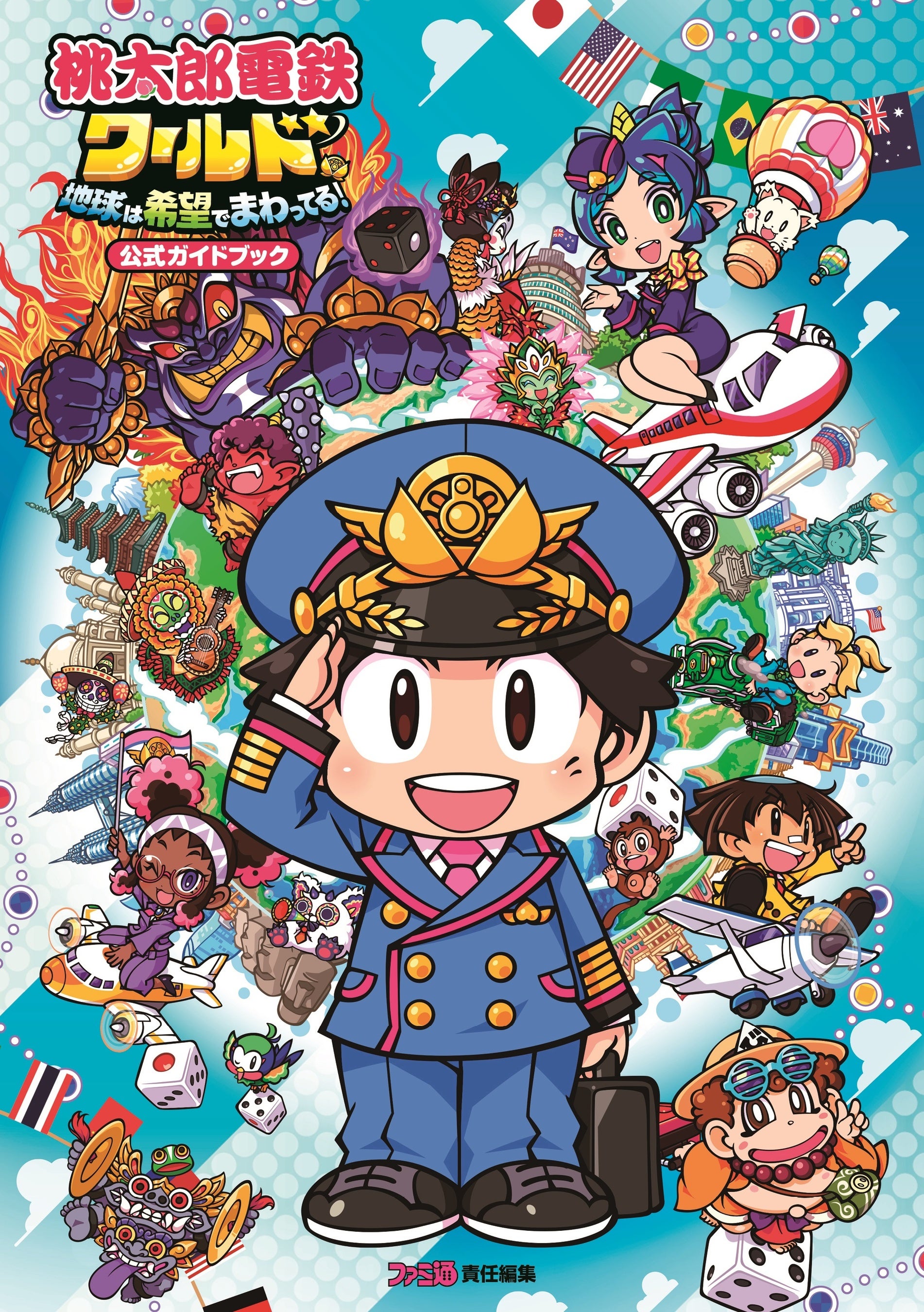 桃鉄ワールド』本日発売！ | 株式会社コナミデジタル