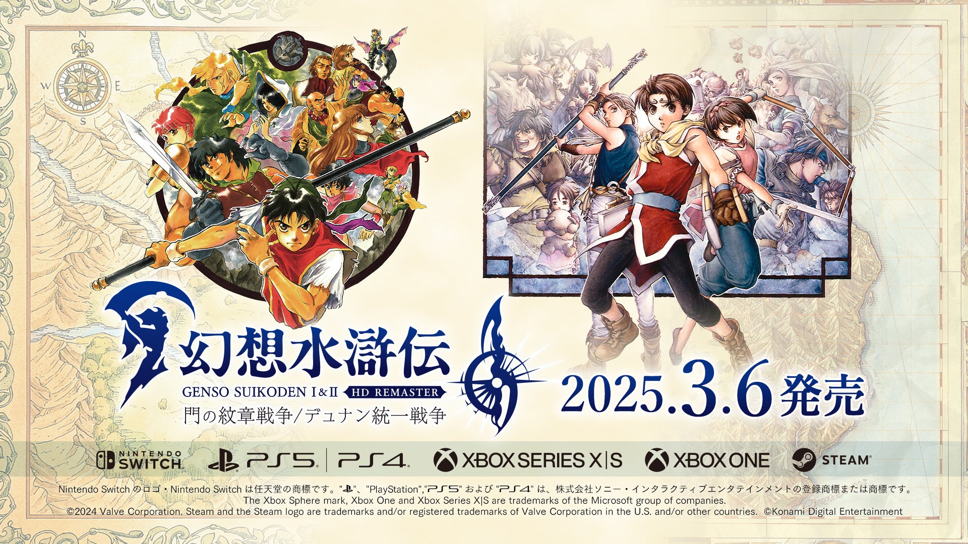 2025年3月6日（木）発売決定！『幻想水滸伝 I&II HDリマスター門の紋章