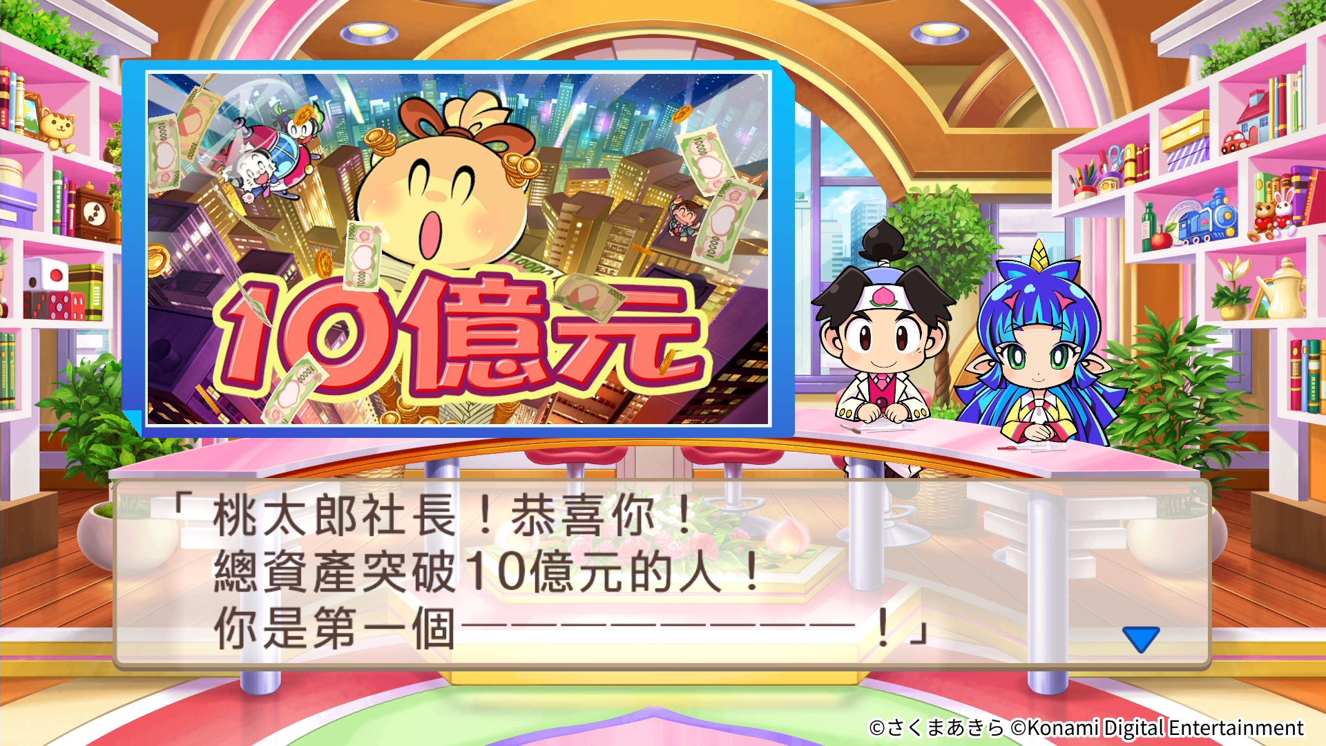 桃太郎電鉄 ～昭和 平成 令和も定番！～』 アジア8か国・地域向けに12
