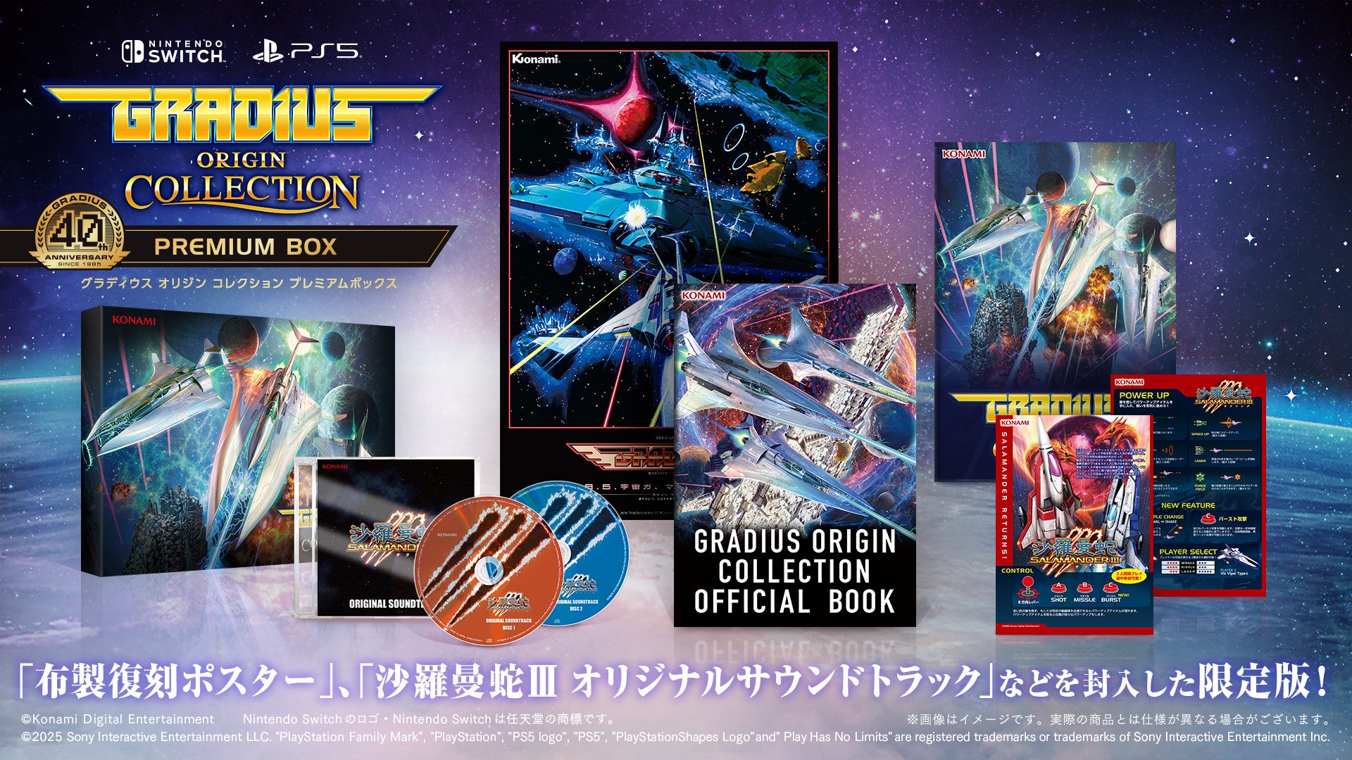 グラディウス』生誕40周年！シリーズの原点＜オリジン＞タイトルの名曲