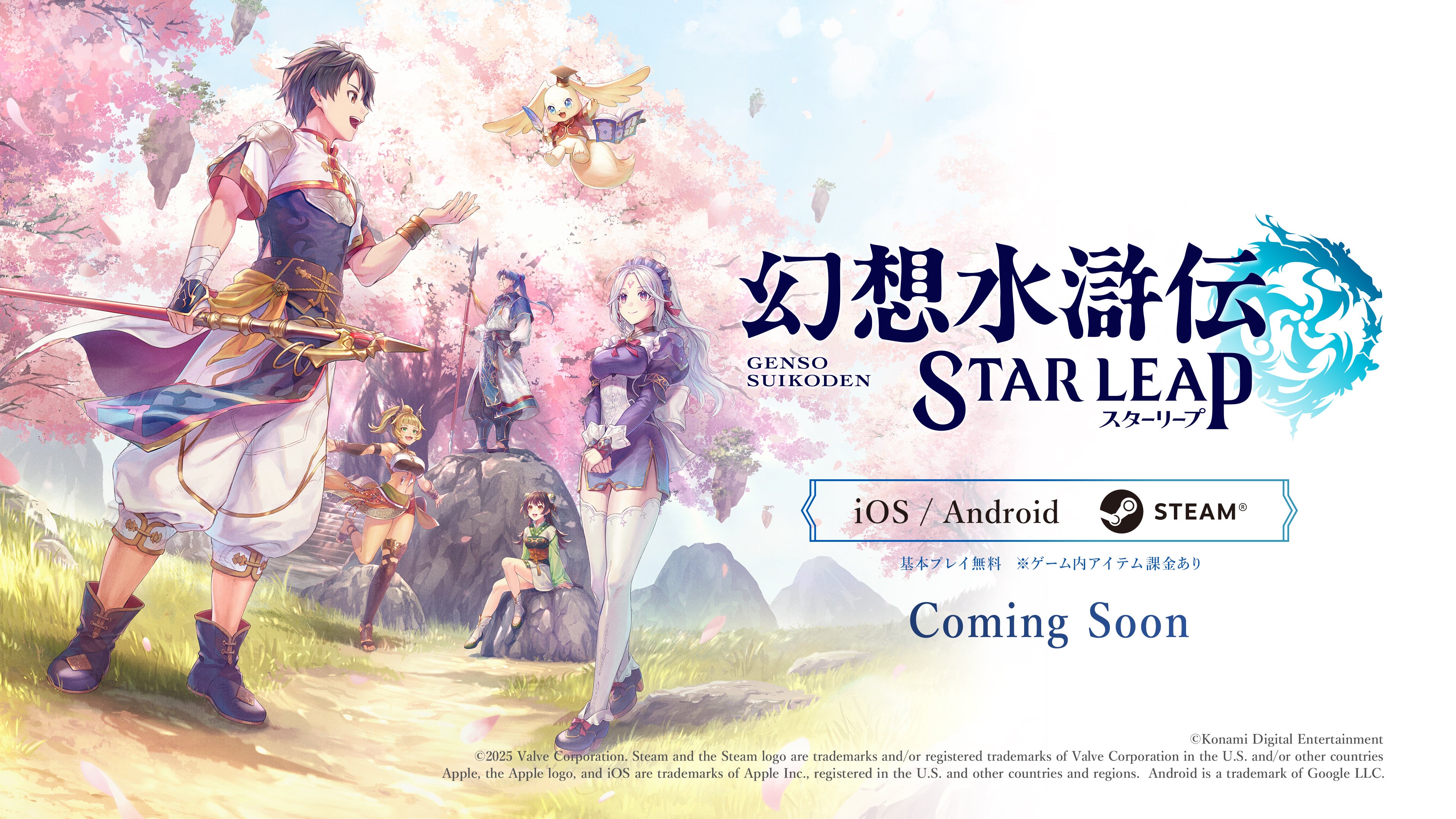 幻想水滸伝 STAR LEAP』グローバル配信決定！​Steam®版リリースも決定