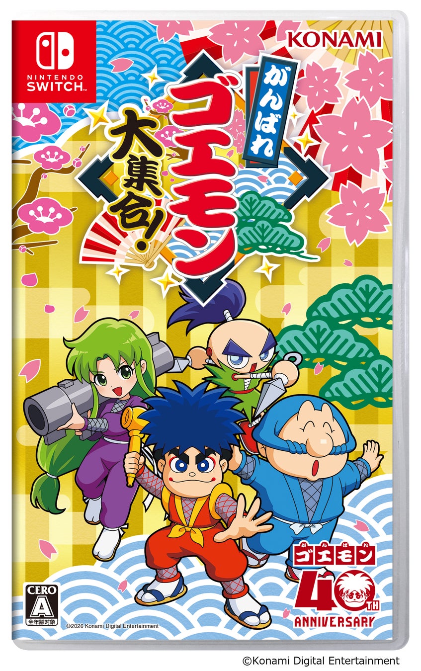 がんばれゴエモン大集合！』7月2日(木)発売！13タイトル収録のシリーズ