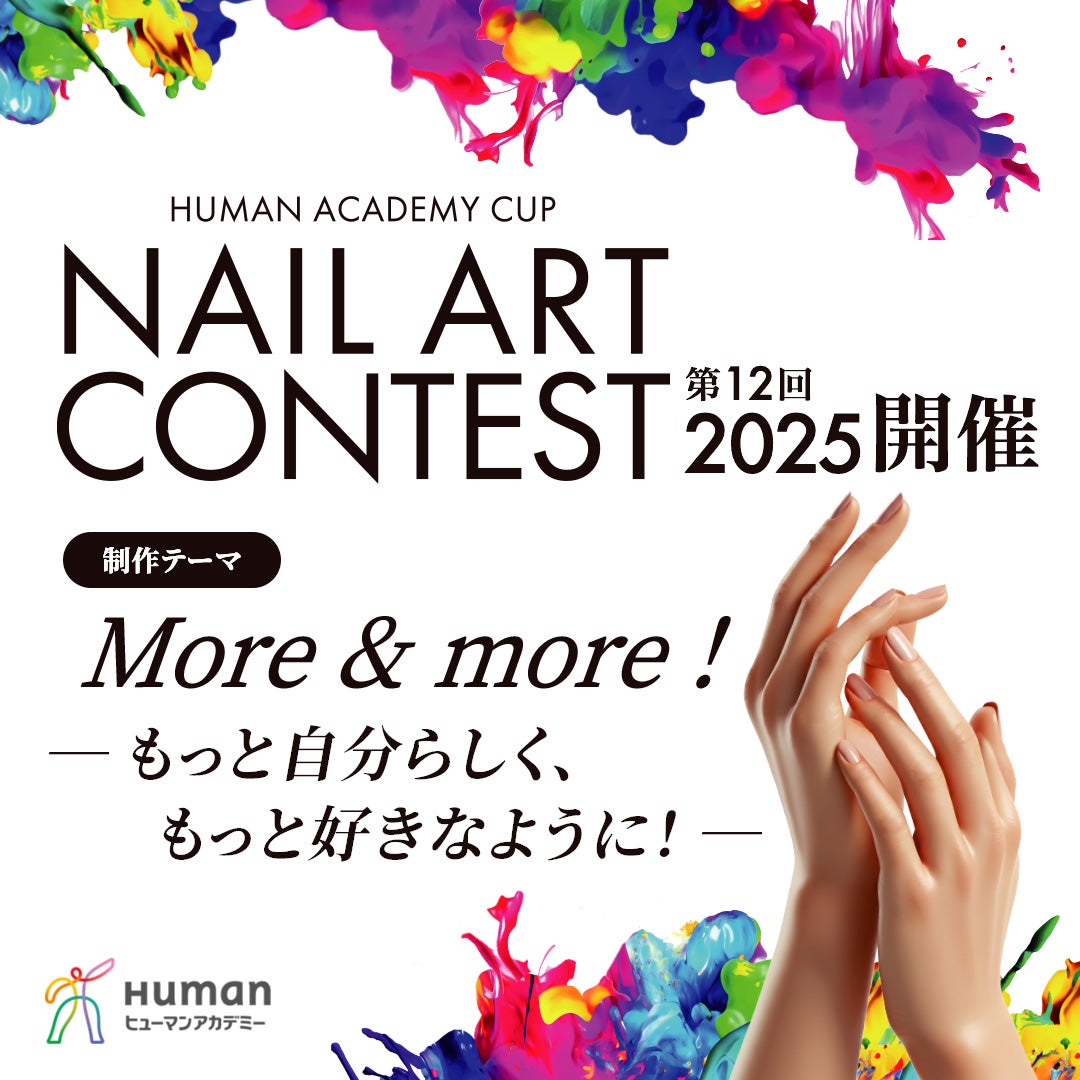 修了生数 15 万人以上のネイルスクールが主催するネイルトレンド