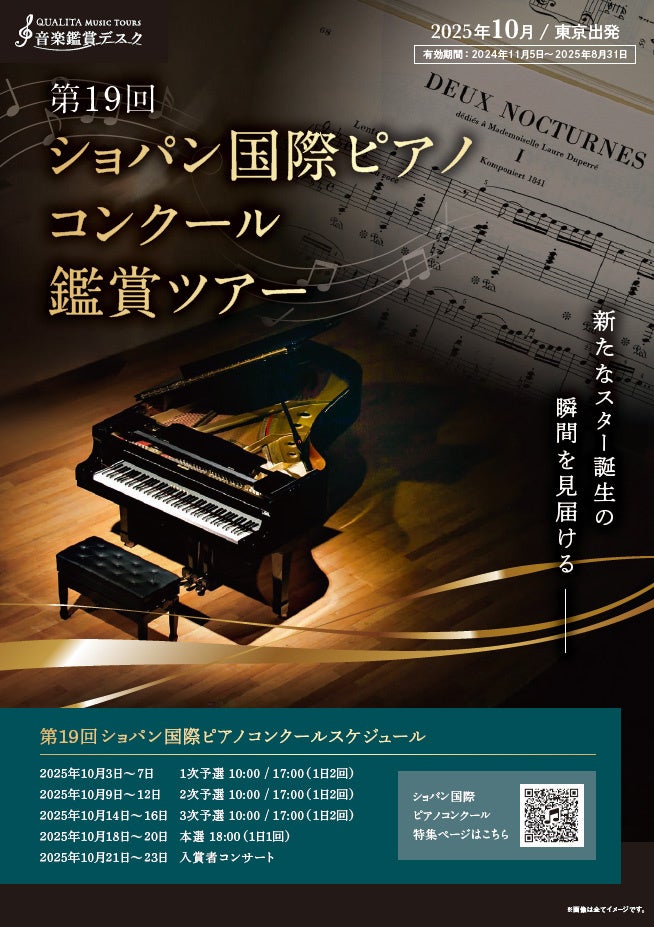 世界3大音楽コンクール 「第19回ショパン国際ピアノコンクール」鑑賞