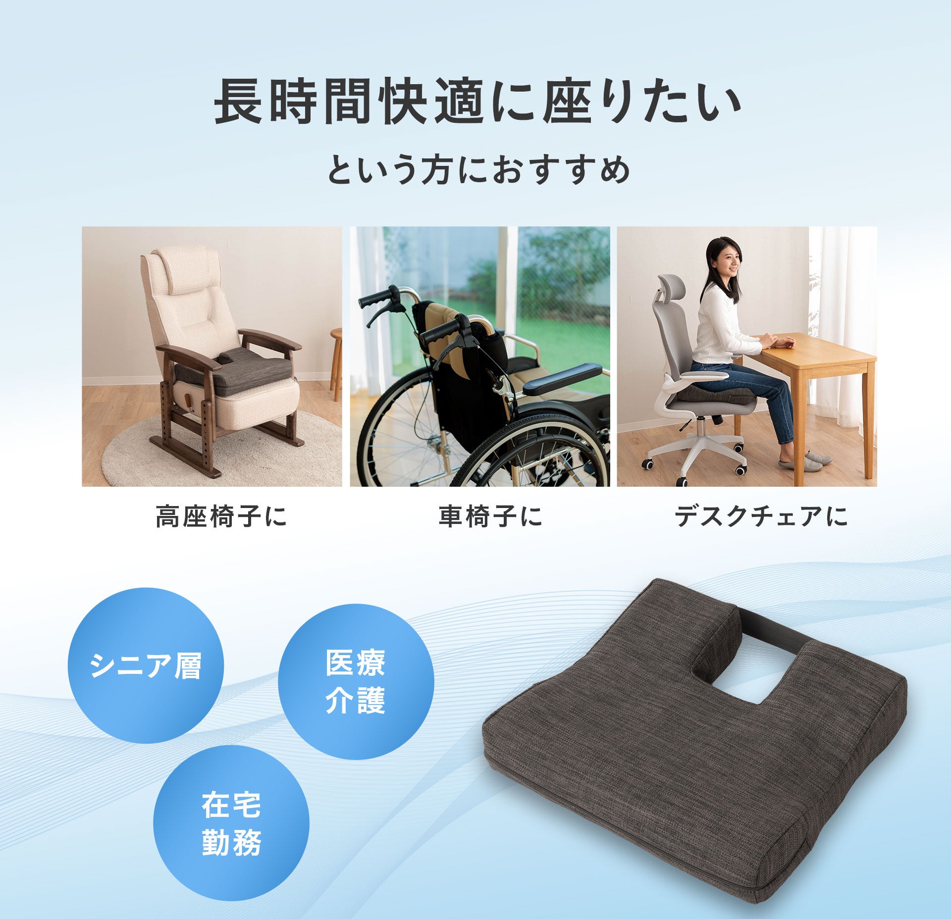 科学のチカラでお尻を守る！健康家具ブランドEMOORより、人間工学に