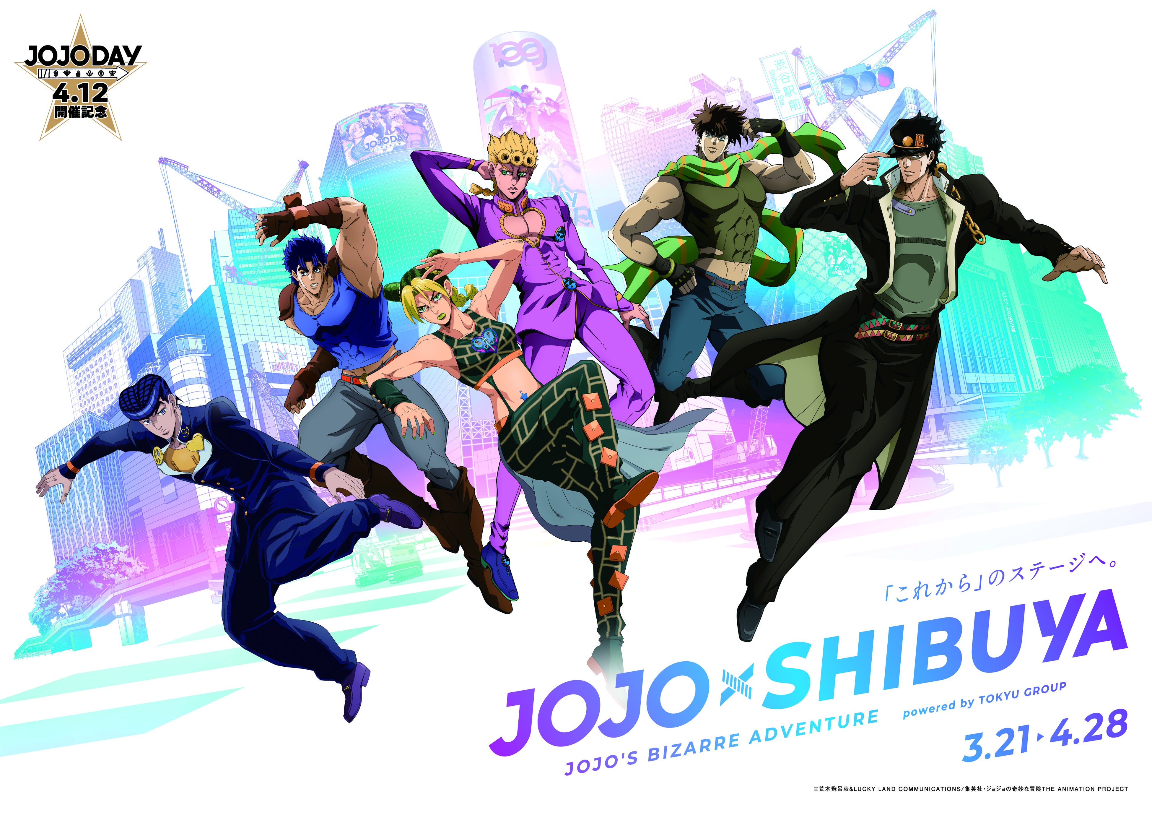 JOJO×SHIBUYA』『ジョジョの奇妙な冒険』アニメーションシリーズとの