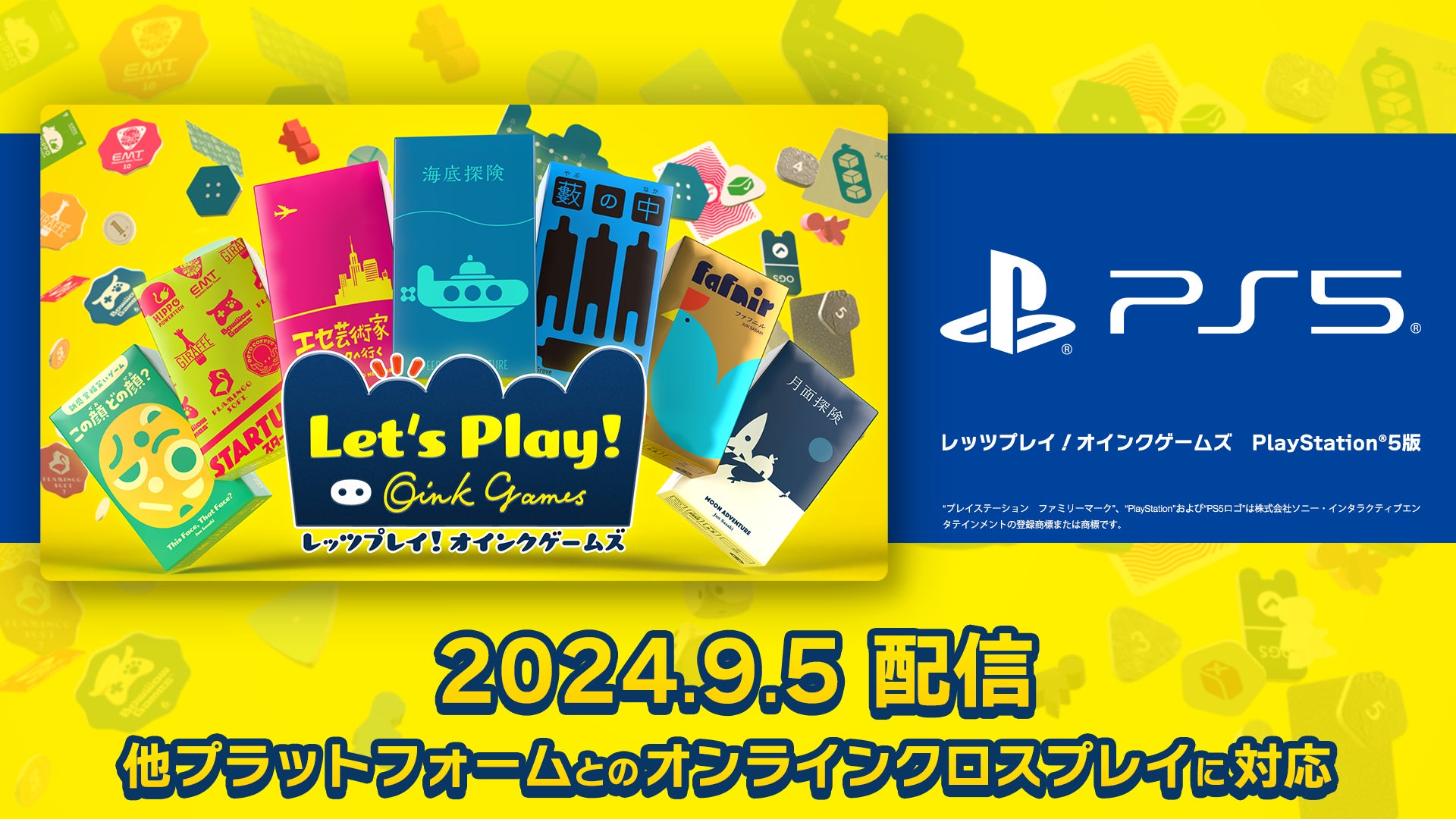 本日発売】「レッツプレイ！オインクゲームズ」PlayStation 5版発売