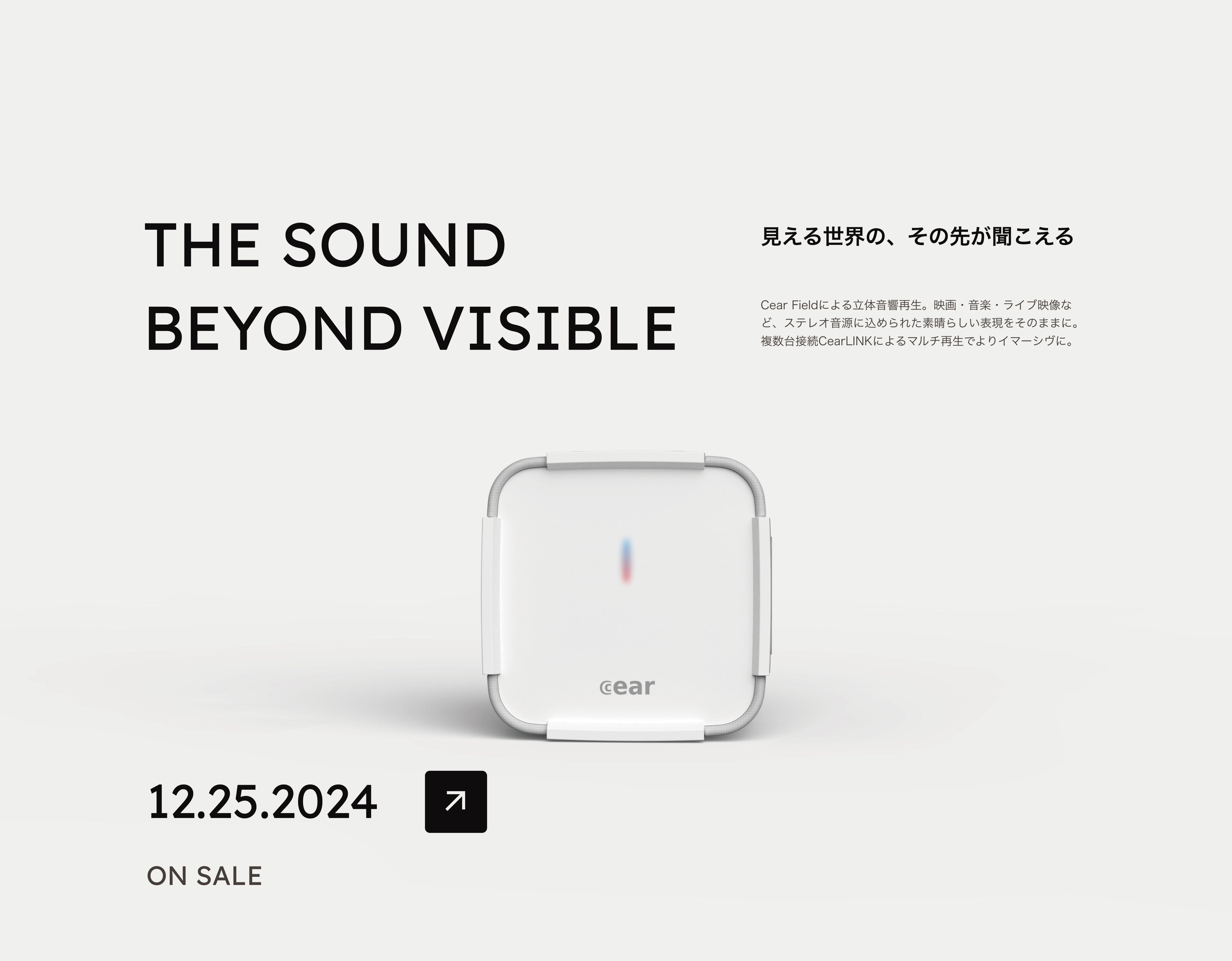 空間に音が生まれる？！不思議なスピーカー「シーイヤーパヴェ」が