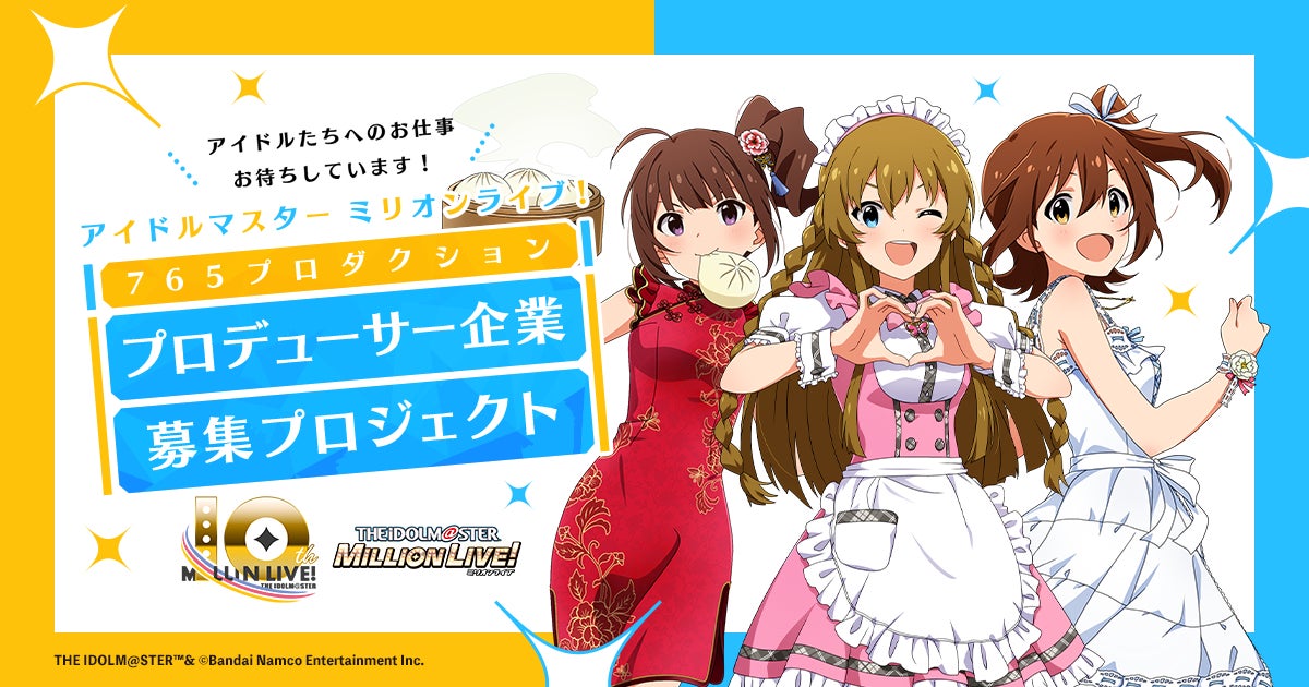 アイドルマスター ミリオンライブ！ 765プロダクション プロデューサー