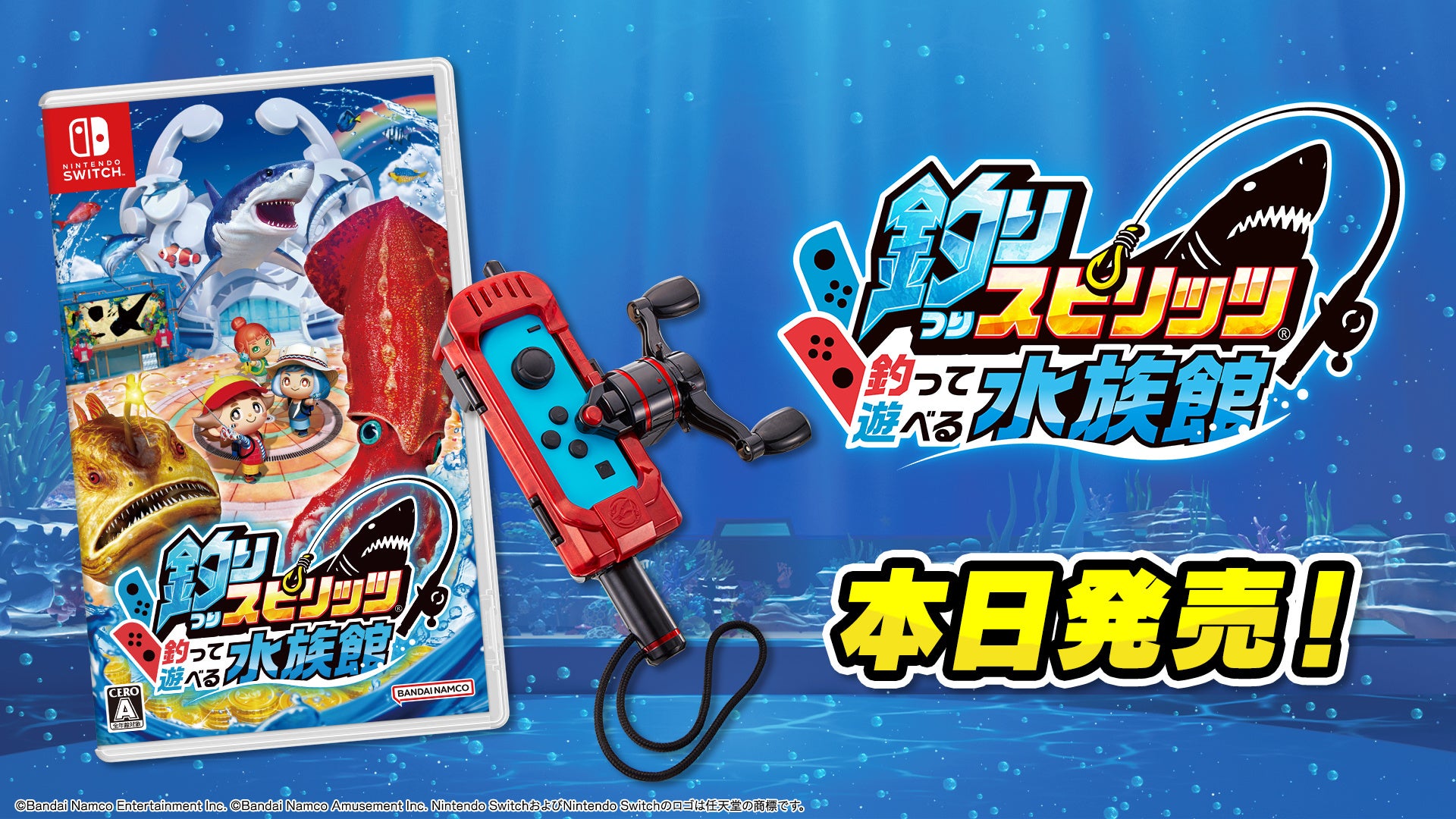 さぁ、夢が泳ぐ水族館テーマパークへ！『釣りスピリッツ 釣って遊べる