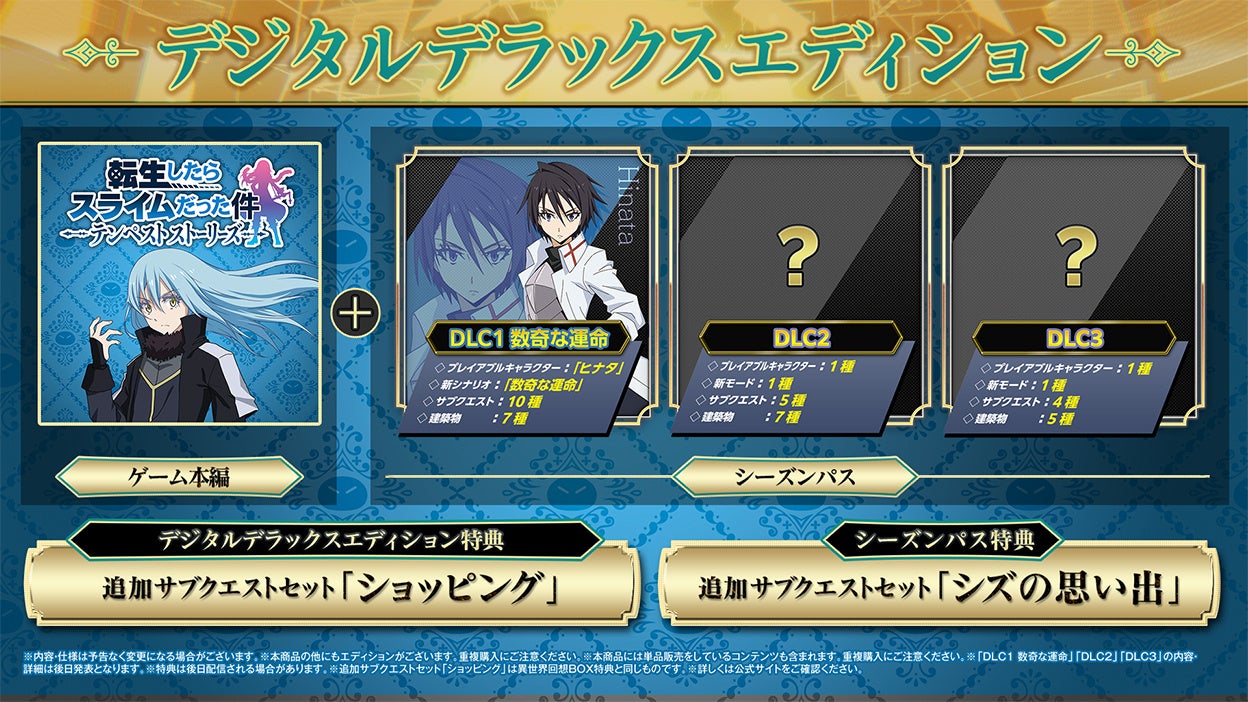 2024年8月8日（木）発売『転生したらスライムだった件 テンペスト