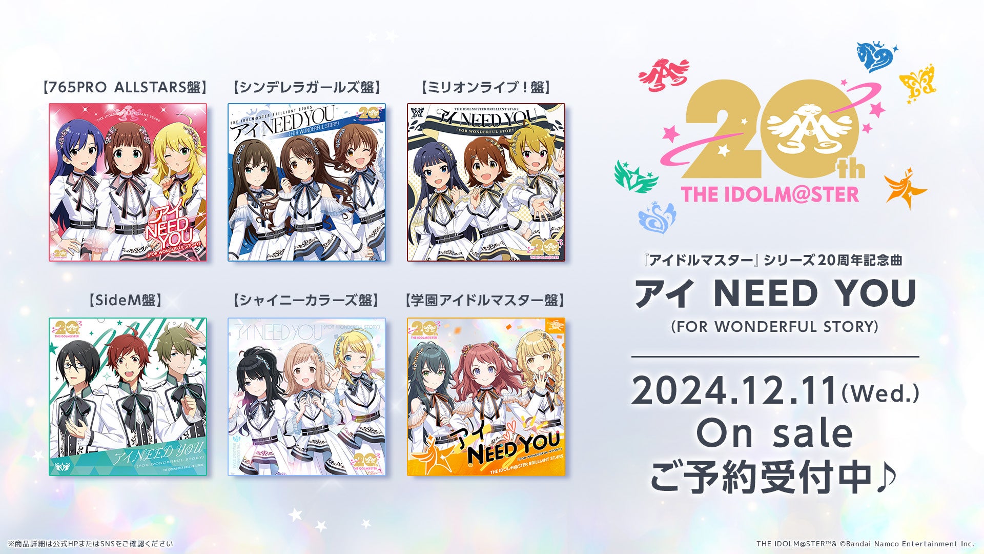 アイドルマスター」シリーズ20周年イヤースタート！「アイマスエキスポ