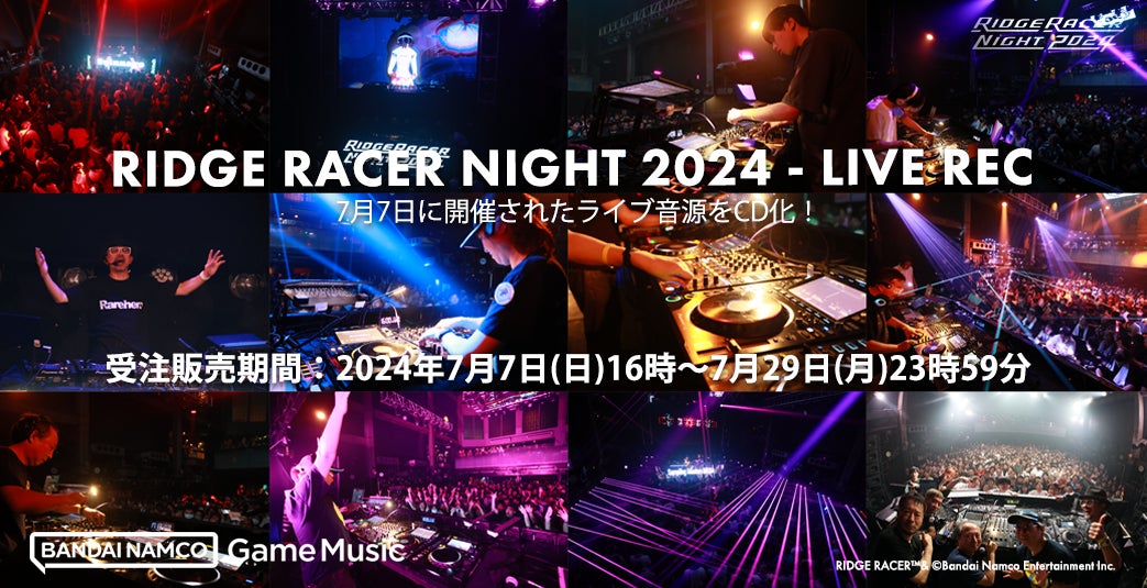 DJイベント「RIDGE RACER NIGHT 2024」のライブ音源CD「RIDGE RACER