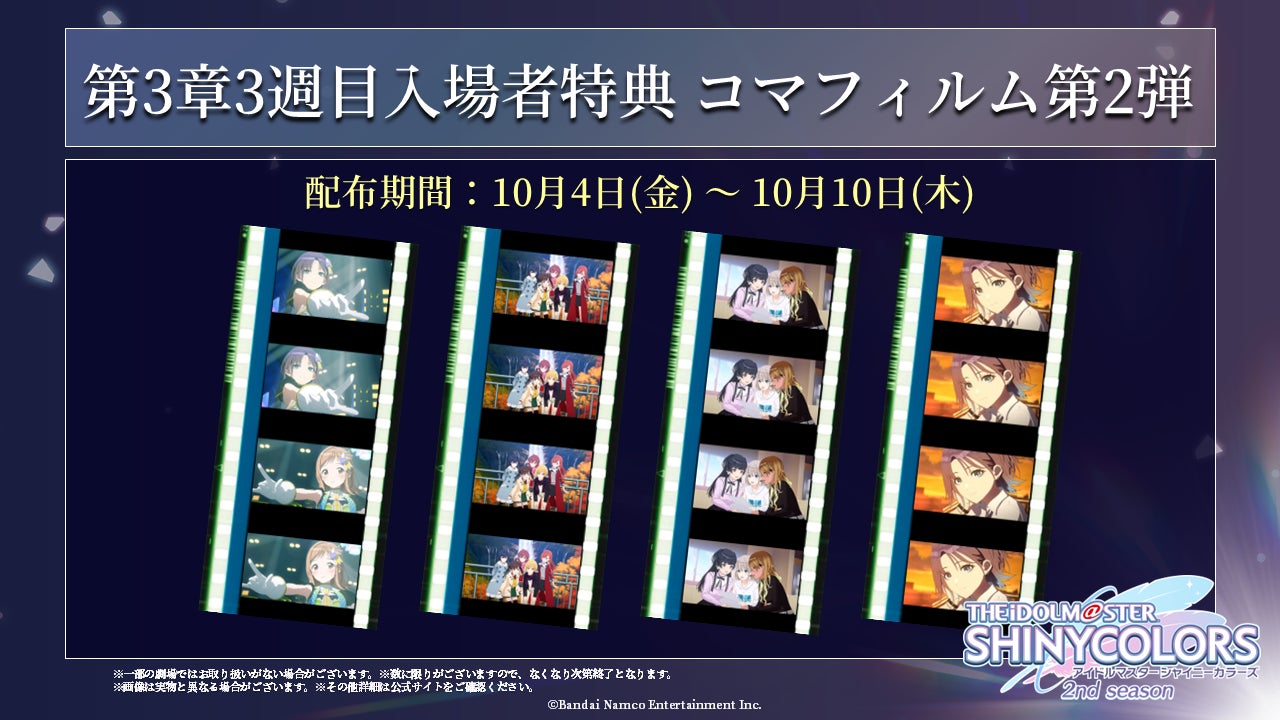 アニメ『アイドルマスター シャイニーカラーズ 2nd season』第3章3週目