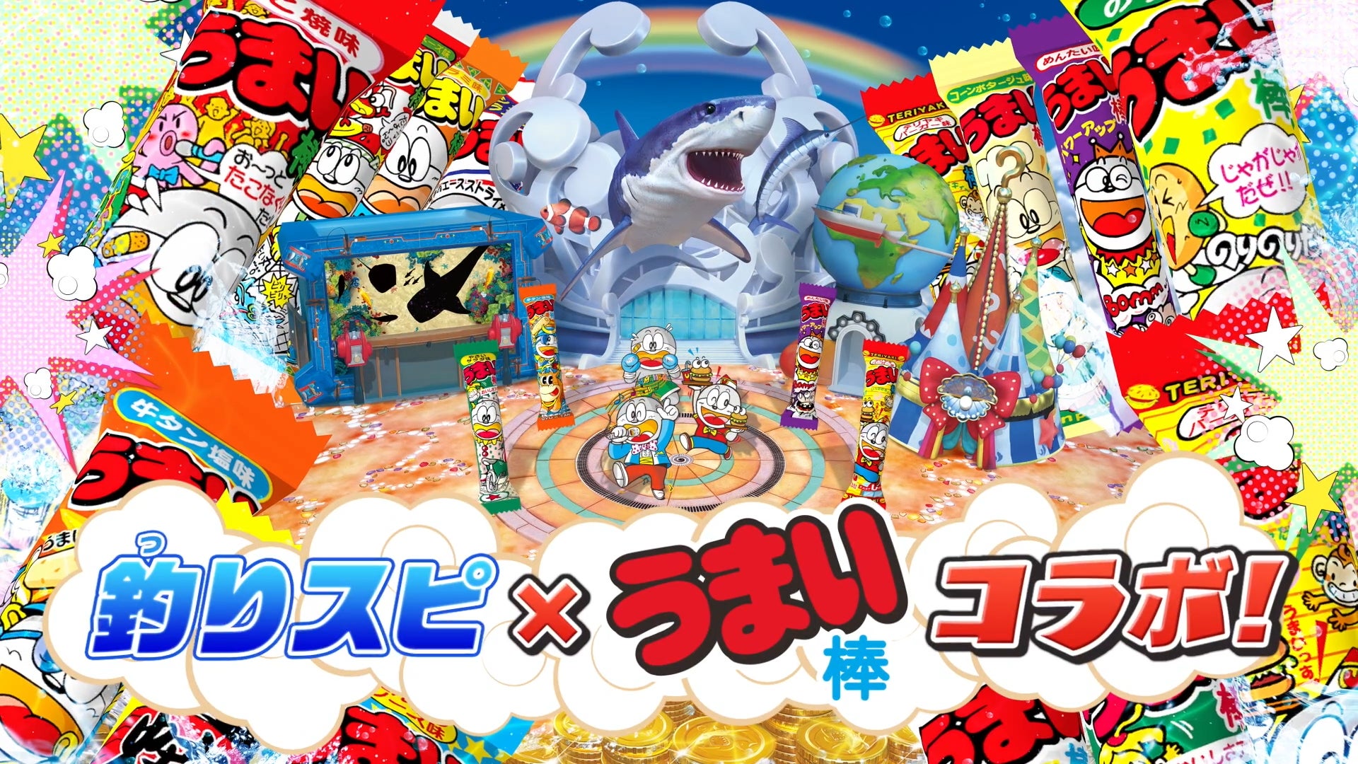 釣りスピリッツ 釣って遊べる水族館 』“うまい棒”とコラボした冬の無料