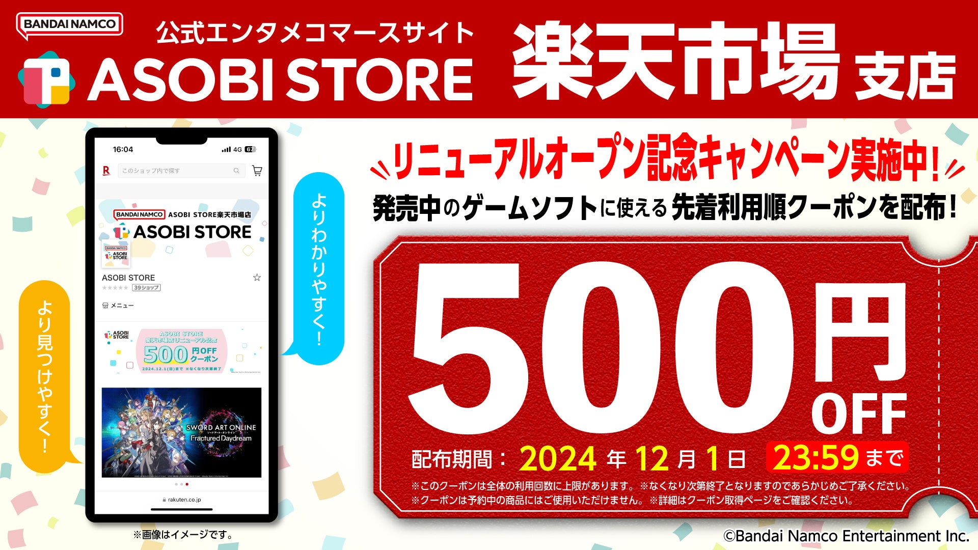 バンダイナムコエンターテインメント『ASOBI STORE』楽天市場支店が