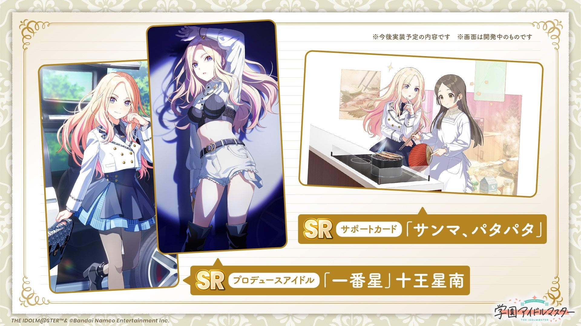 学園アイドルマスター」 新アイドル・十王 星南、プロデュース開始