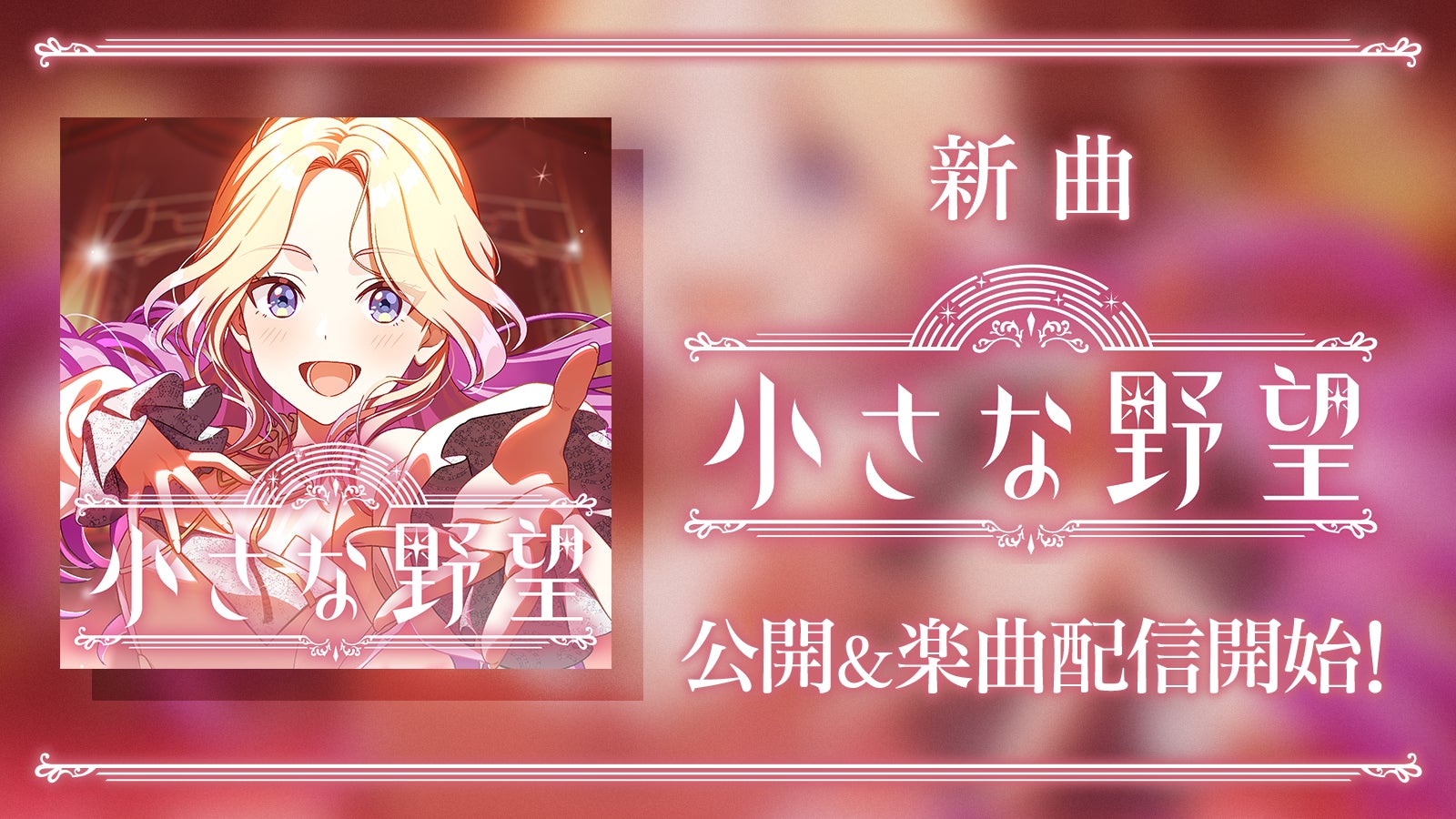 学園アイドルマスター」 新アイドル・十王 星南、プロデュース開始