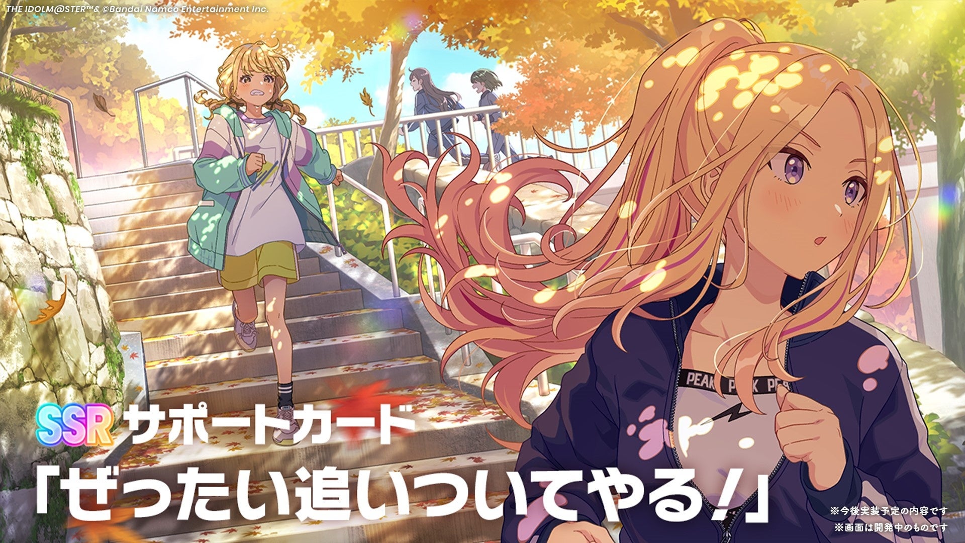 学園アイドルマスター」 新アイドル・十王 星南、プロデュース開始