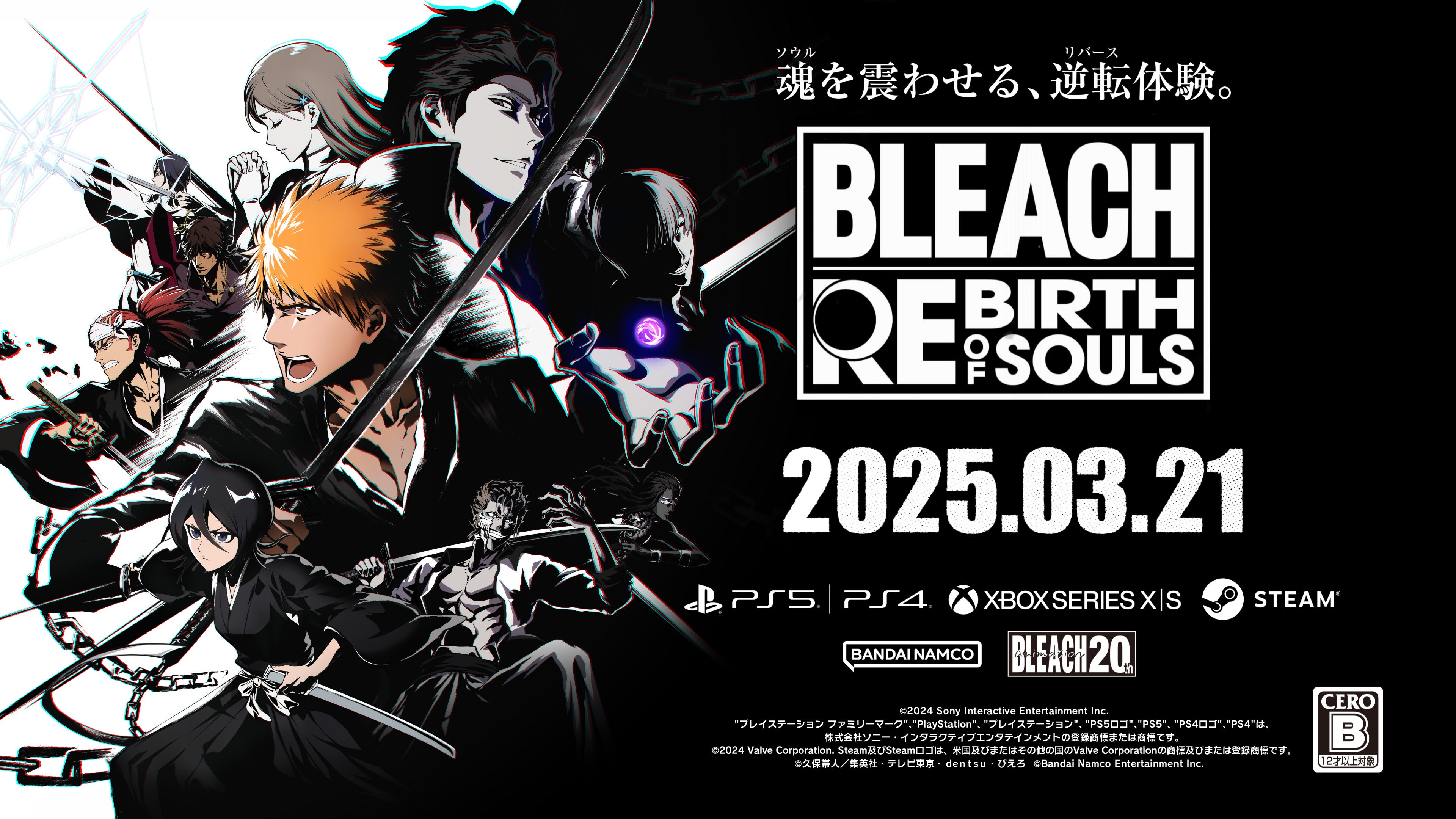 BLEACH』家庭用ゲーム最新作「BLEACH Rebirth of Souls」2025年3月21日