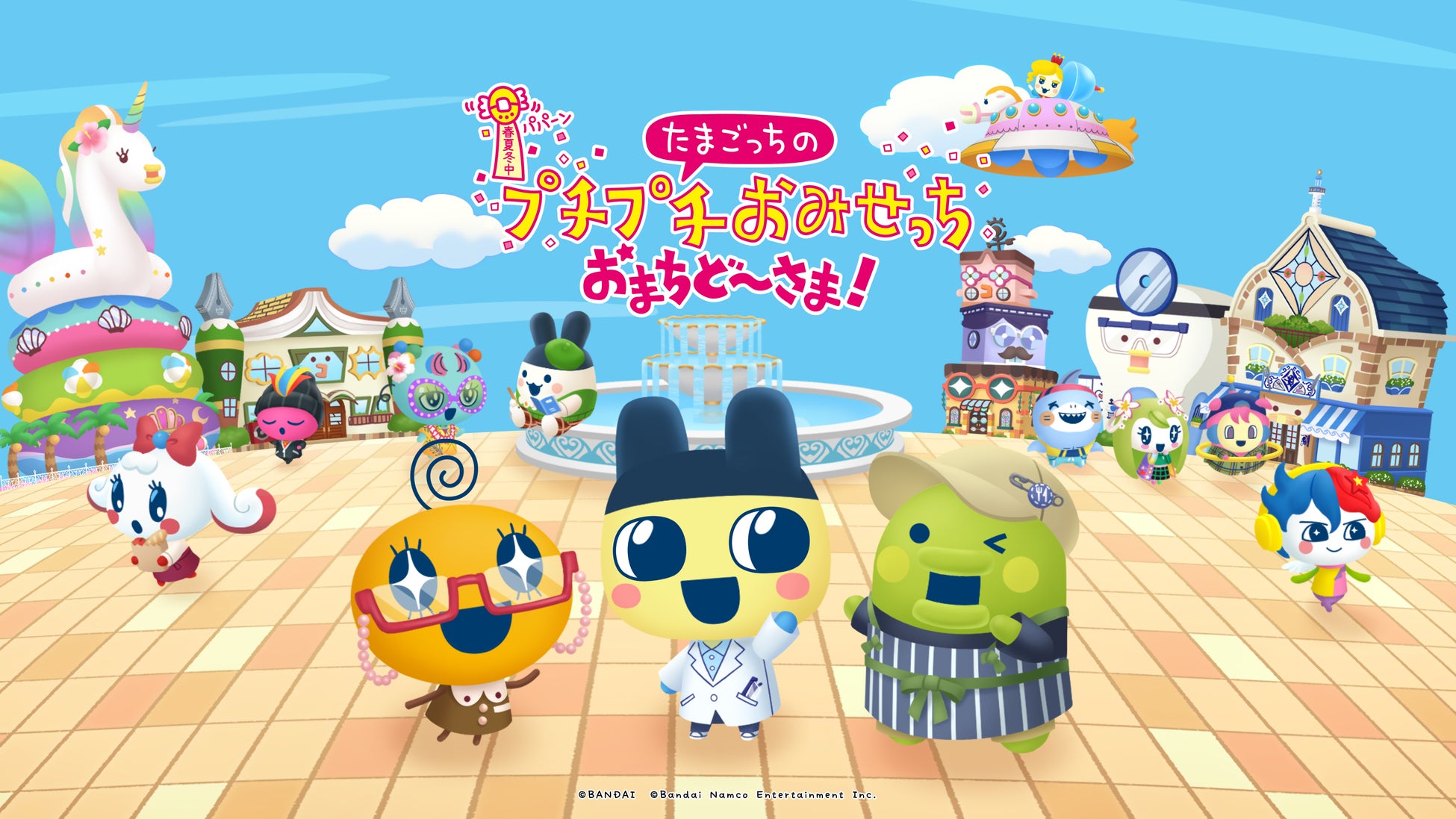 たまごっちのプチプチおみせっち」シリーズ最新作「たまごっちの