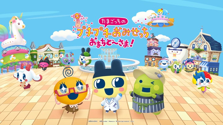 たまごっちのプチプチおみせっち」シリーズ最新作「たまごっちの