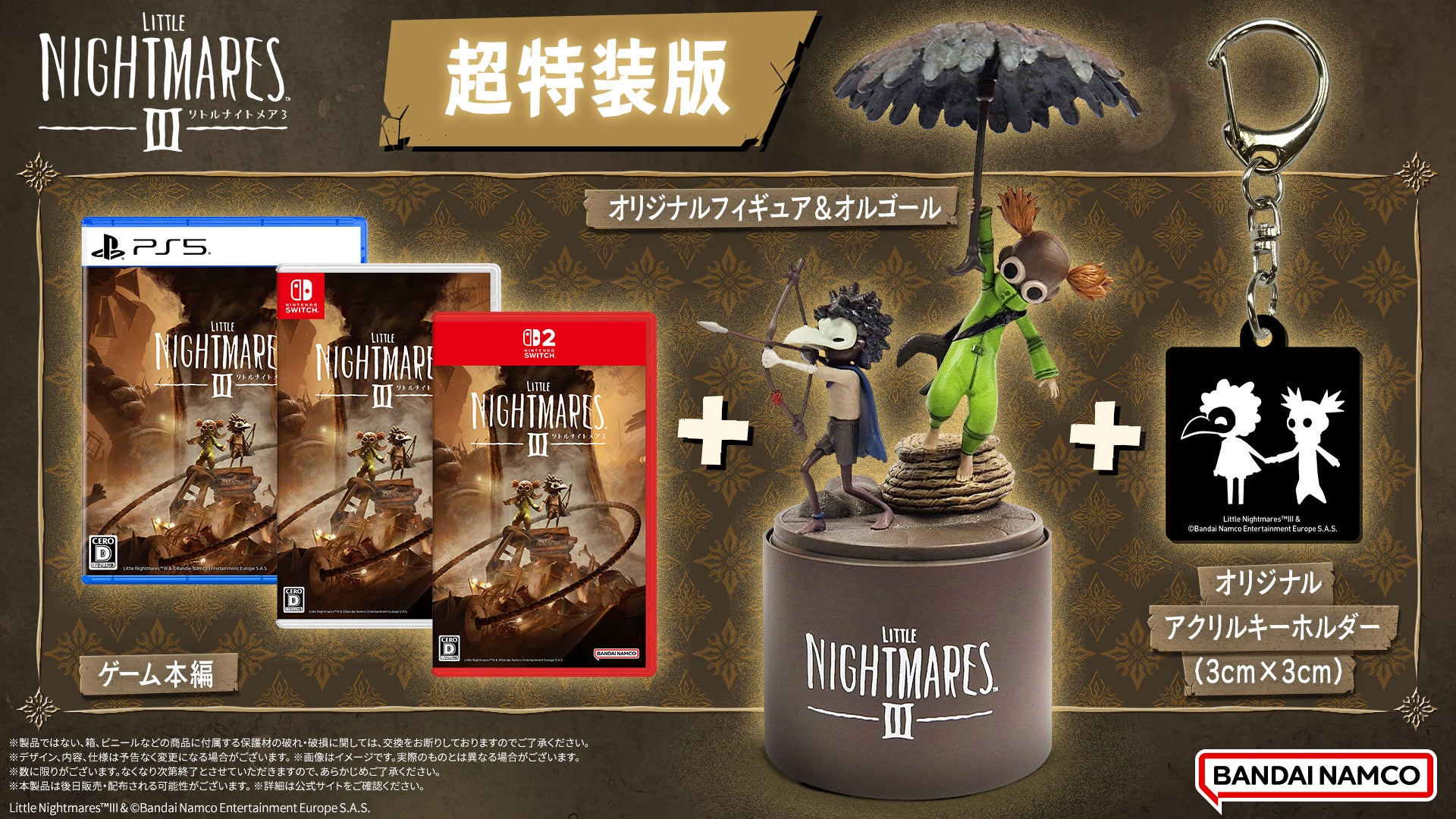 リトルナイトメア3』10月10日（金）発売決定！フィギュア＆オルゴール