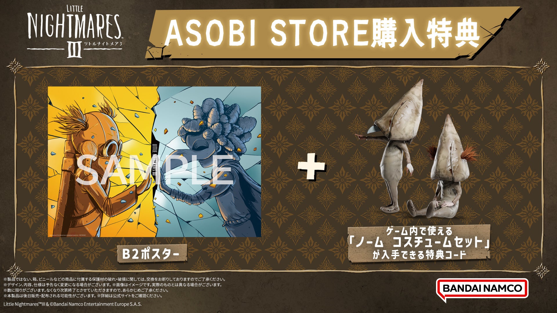 リトルナイトメア3』10月10日（金）発売決定！フィギュア＆オルゴール