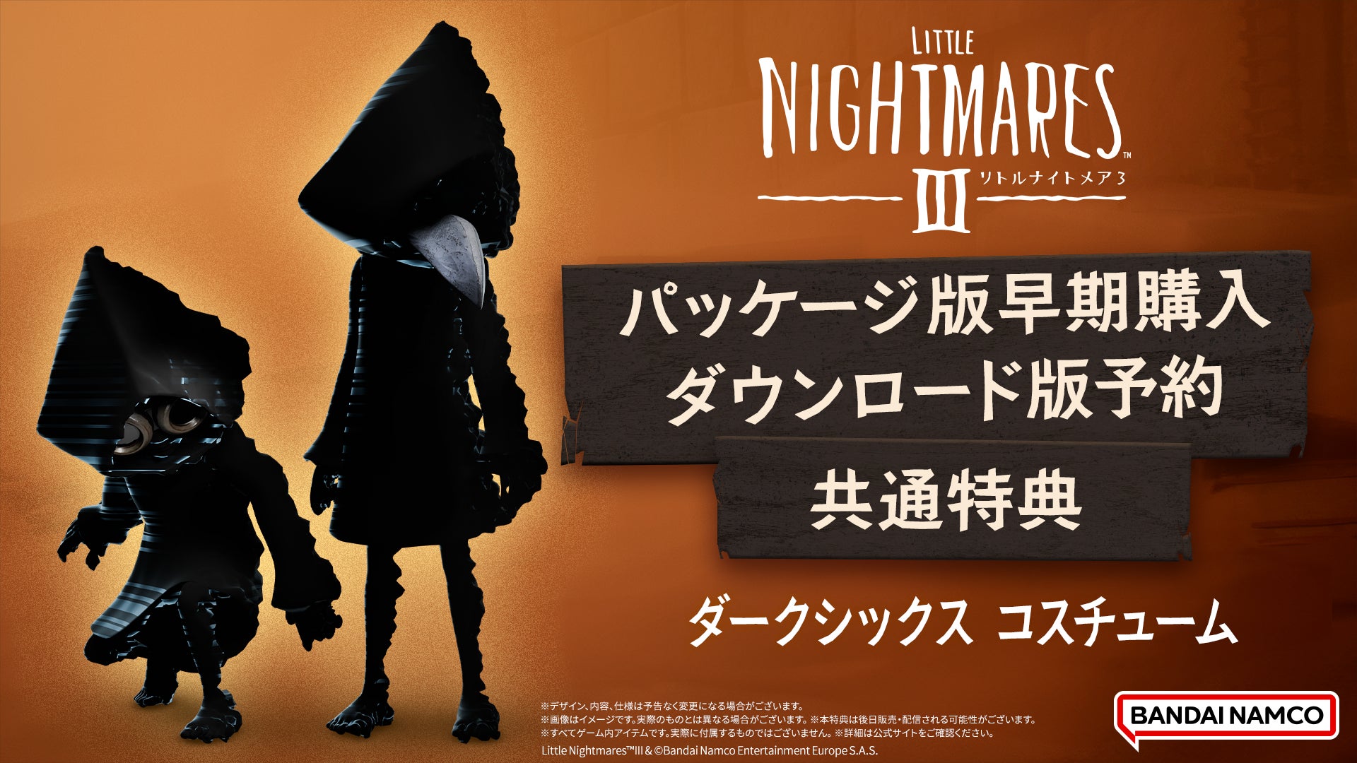 リトルナイトメア3』10月10日（金）発売決定！フィギュア＆オルゴール