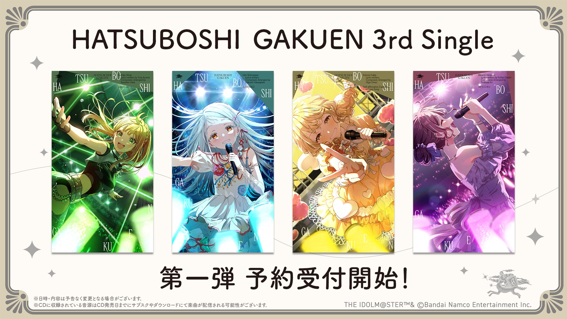 学園アイドルマスター」3rd Single発売決定！ | 株式会社バンダイ