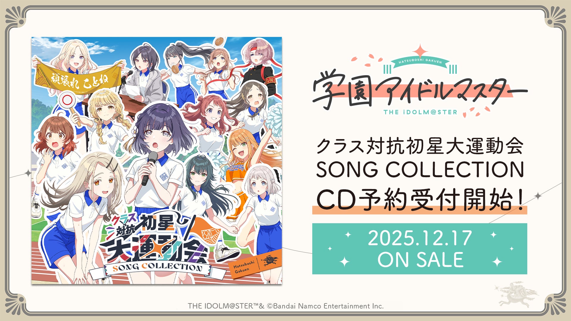 学園アイドルマスター」3rd Single発売決定！ | 株式会社バンダイ
