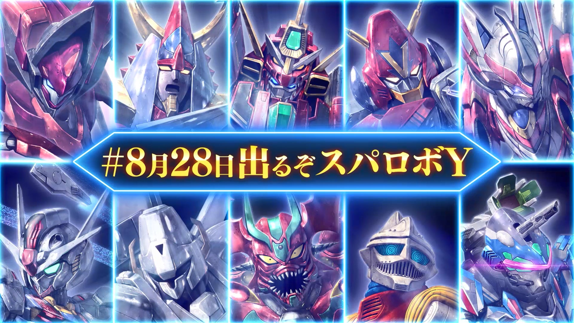 家庭用最新作『スーパーロボット大戦Y』8月28日(木) 本日発売！右は