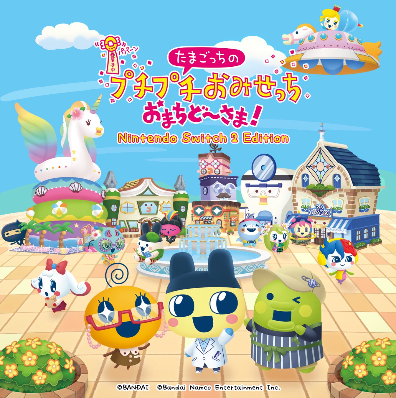 たまごっちのプチプチおみせっち おまちど～さま！」Nintendo Switch