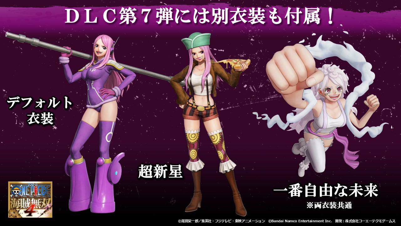 ONE PIECE 海賊無双4 』DLC第7弾のボニーが無料アップデートで「一番