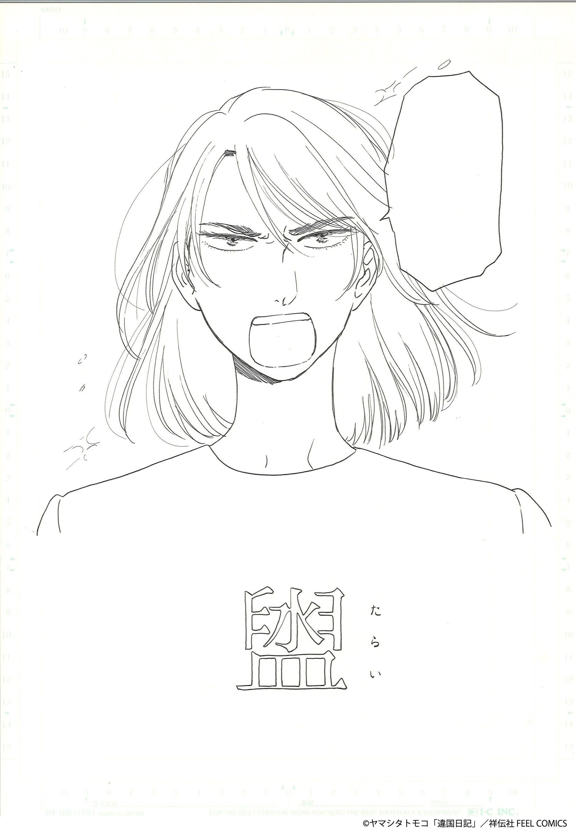 ヤマシタトモコ『違国日記』映画化を記念して、書店リレー原画展が5月