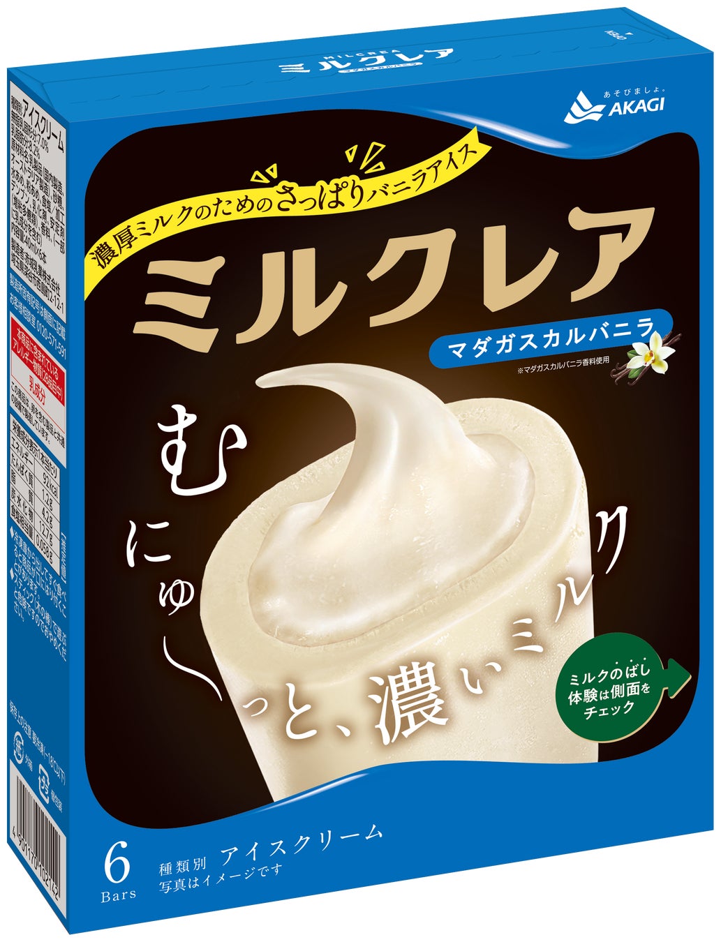 むにゅ～っと伸びる濃厚ミルクが美味しい「ミルクレア」から