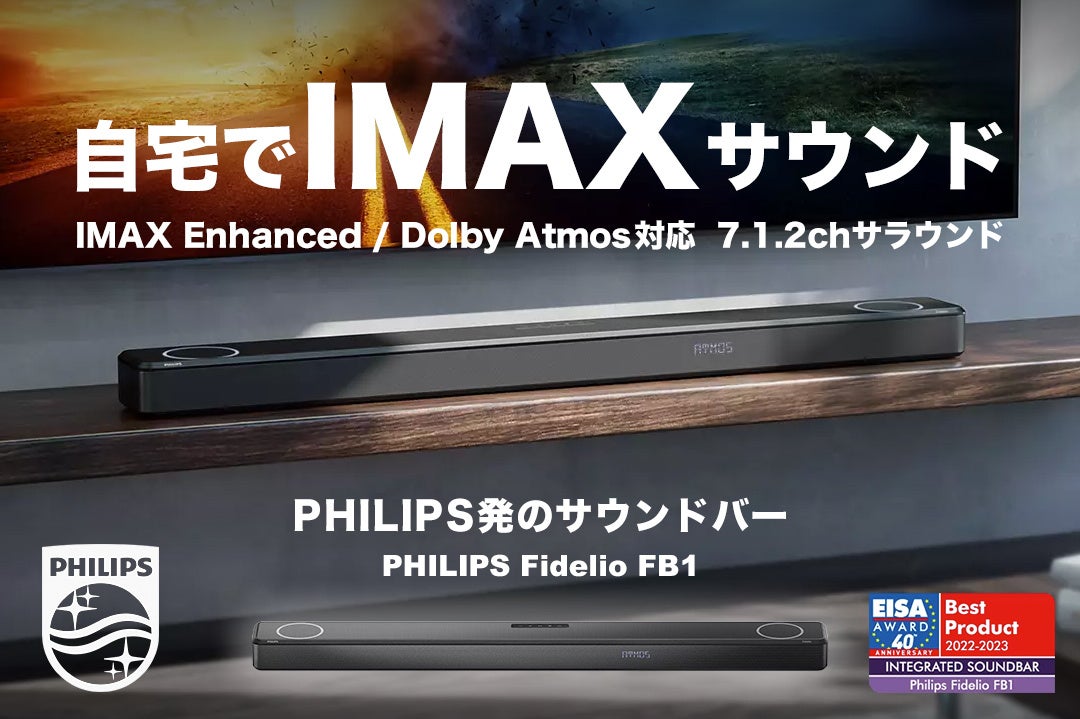 ヨドバシカメラ マルチメディア梅田にてIMAX Enhanced対応の7.1.2ch